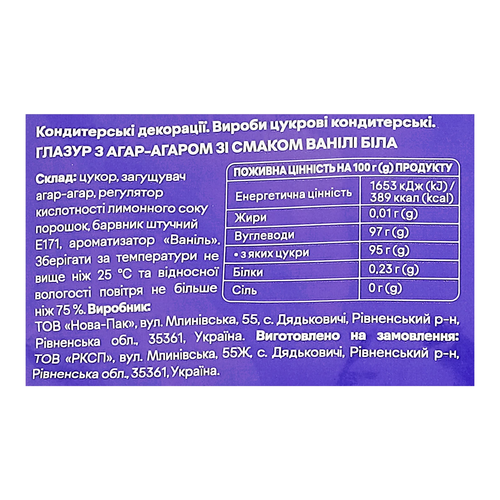 Глазур Добрик з агар-агаром біла зі смаком ванілі 100г Фото №:3