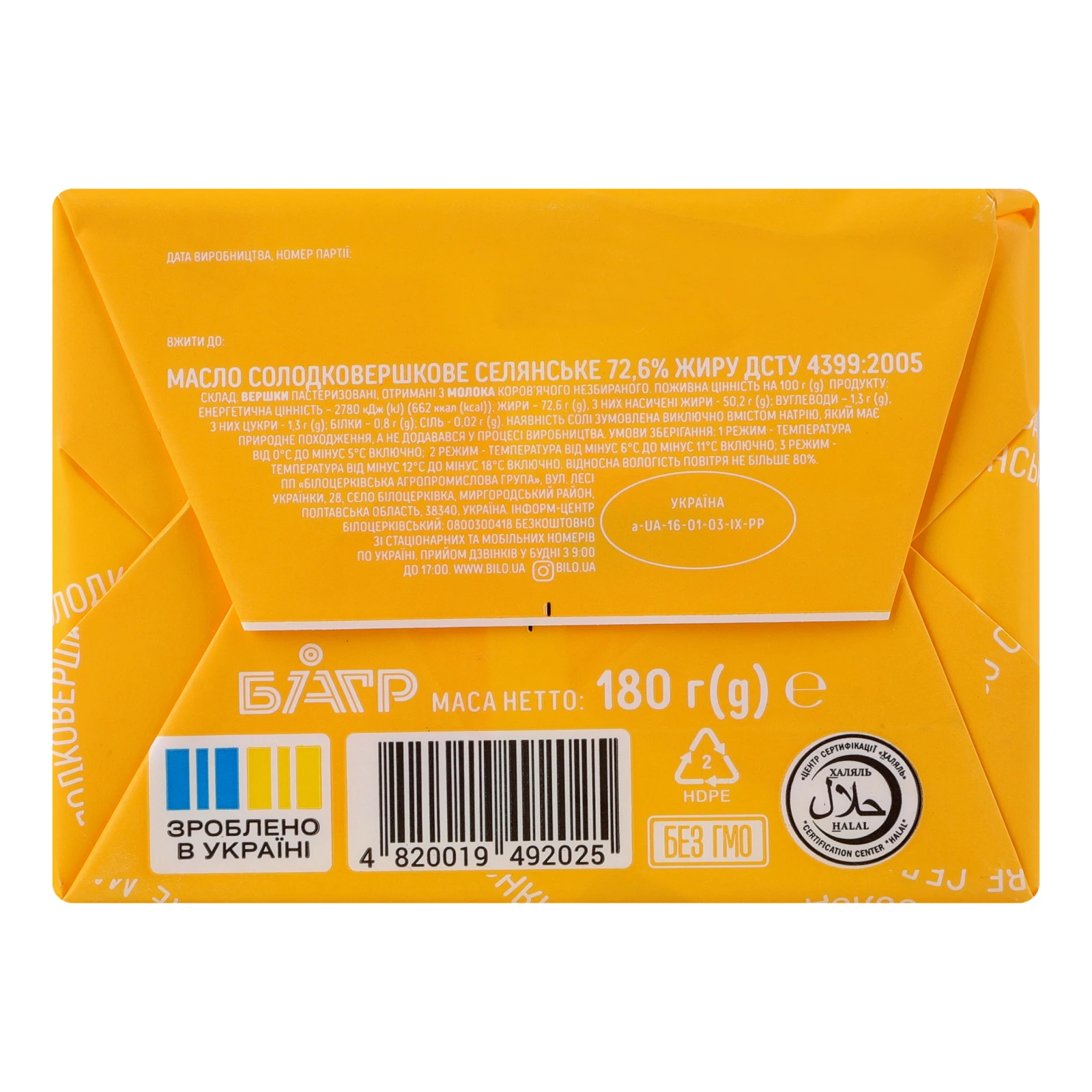 Масло Біло Селянське солодковершкове 72.6% 180г Фото №:2