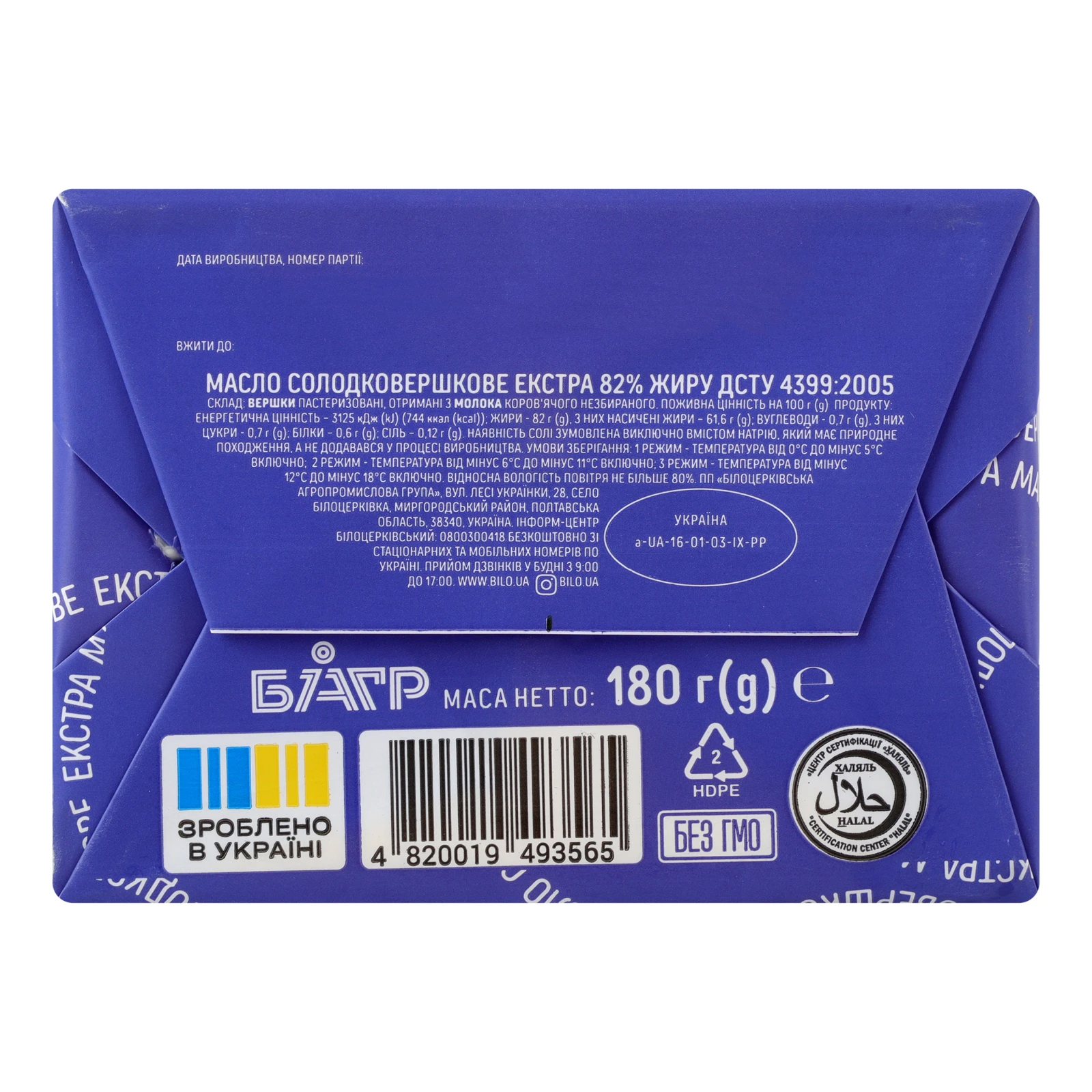 Масло Біло Екстра солодковершкове 82% 180г Фото №:2