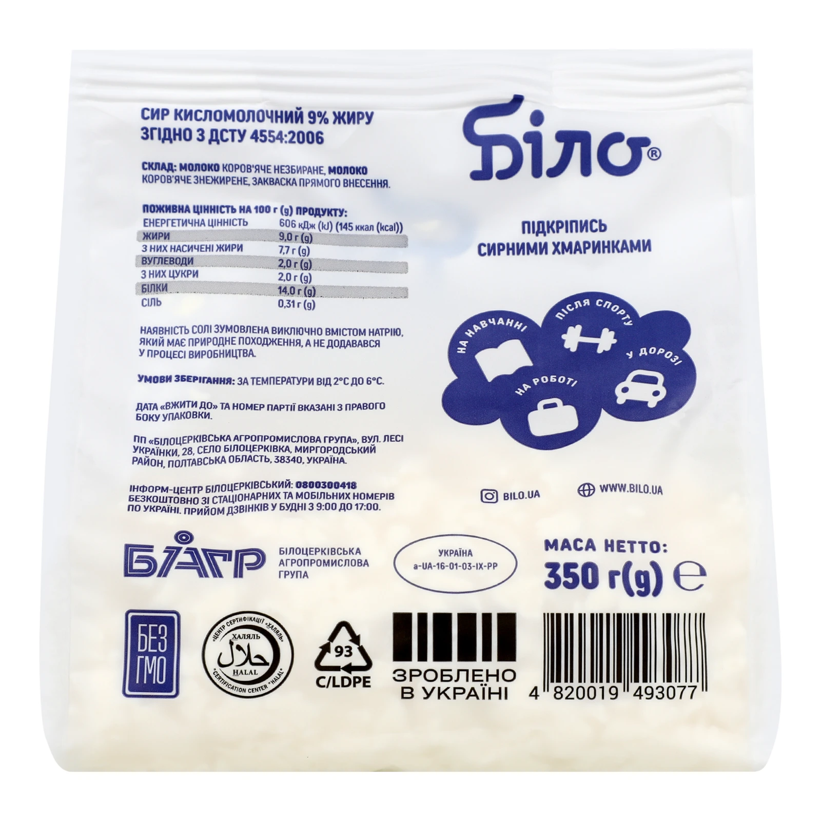 Сир кисломолочний Біло 9% 350г Фото №:2