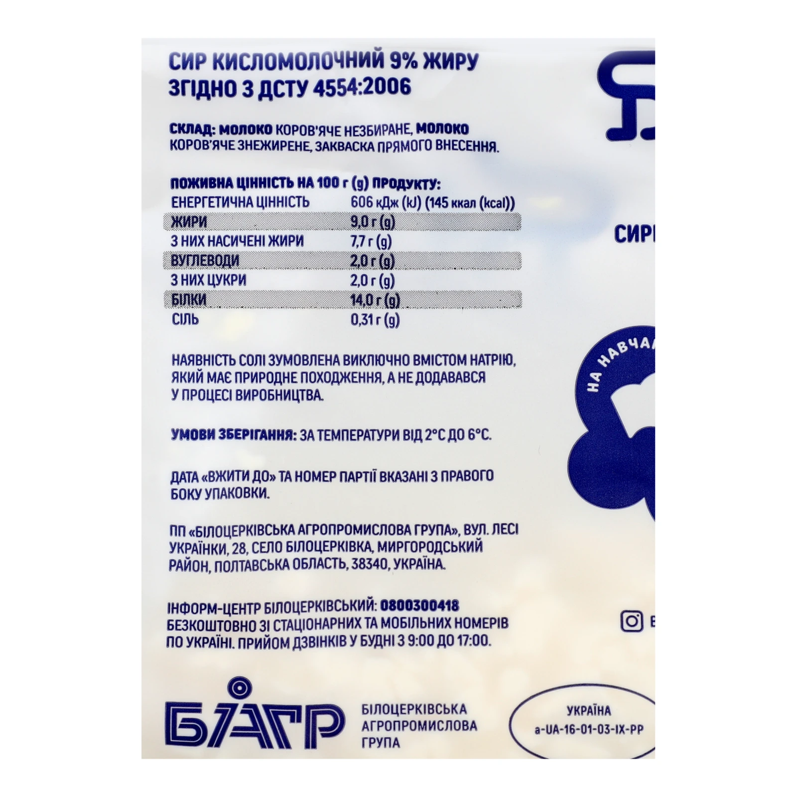 Сир кисломолочний Біло 9% 350г Фото №:3