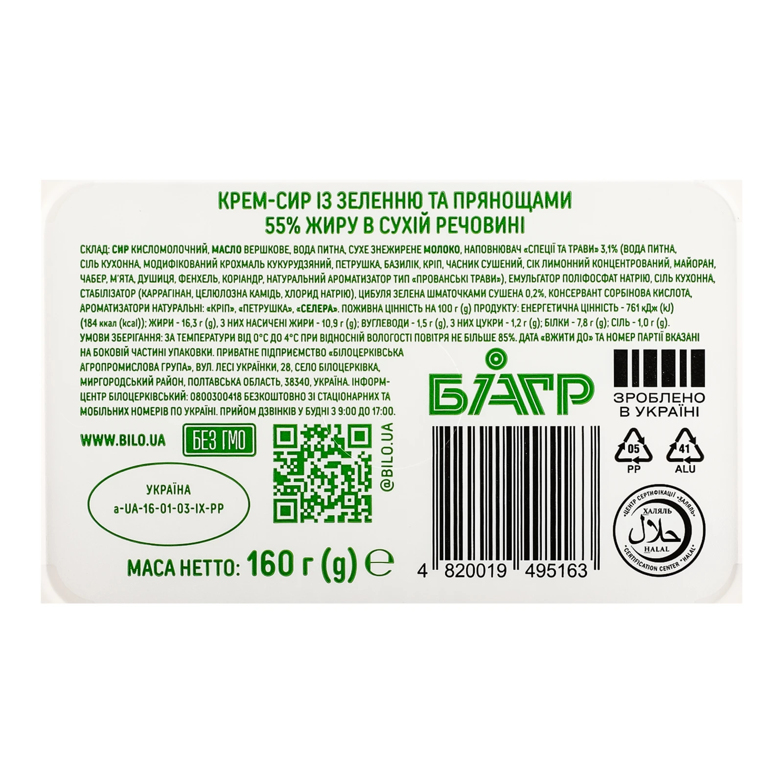 Крем-сир Біло Filladel Green&Salt 60% 180г Фото №:3