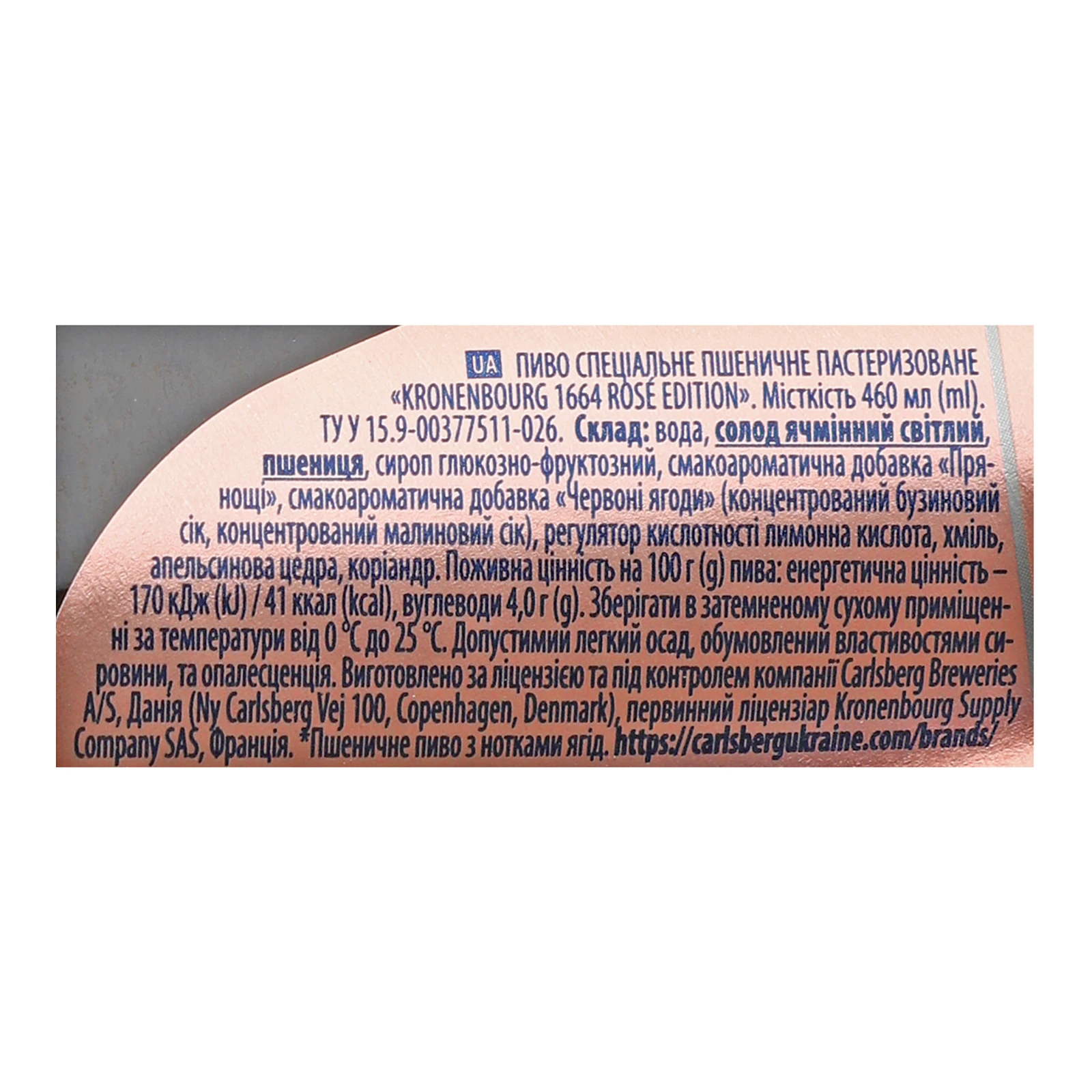 Пиво Kronenbourg 1664 Rose Edition спеціальне пшеничне пастеризоване 4.5% 0.46л фото 3