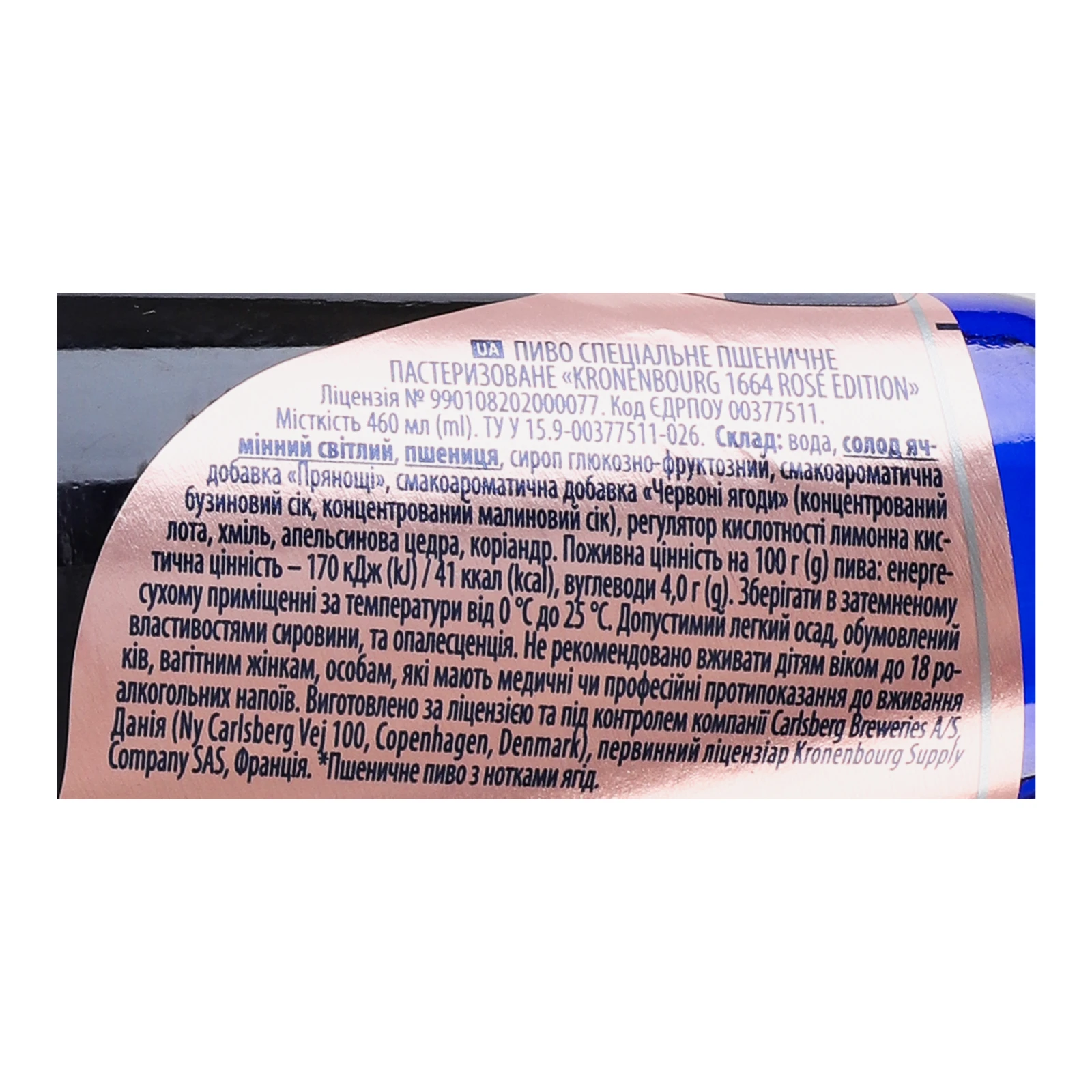 Пиво Kronenbourg 1664 Rose Edition спеціальне пшеничне пастеризоване 4.5% 0.46л Фото №:3