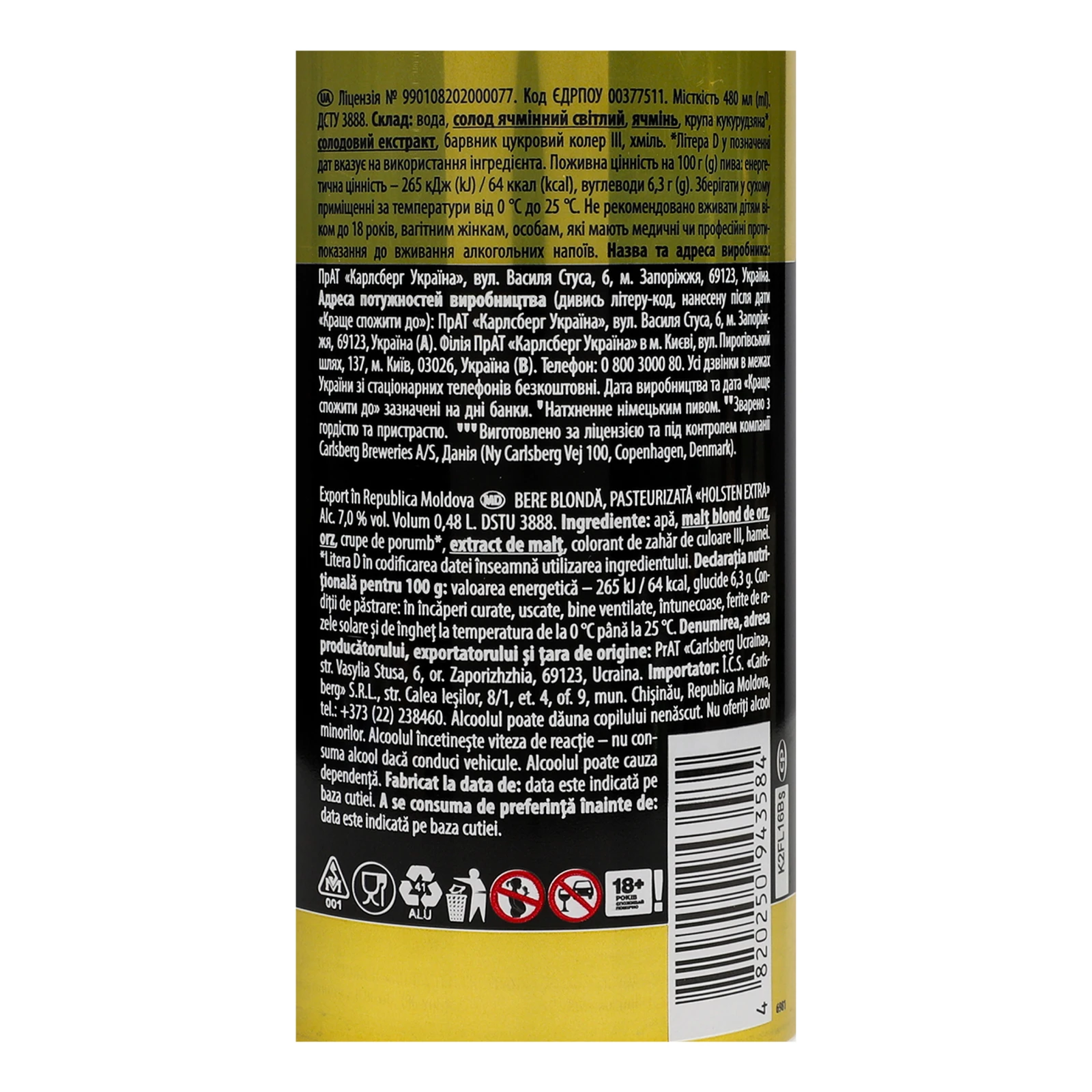 Пиво Holsten Extra світле пастеризоване 7% 0.48л Фото №:3