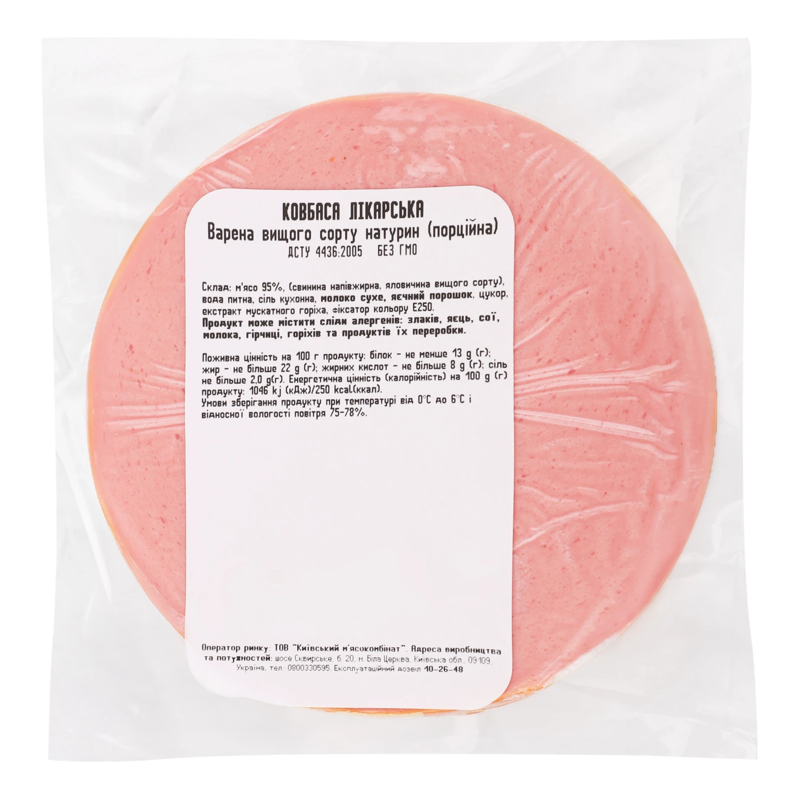 Ковбаса Київський м'ясокомбінат Лікарська варена вищий сорт Фото №:2