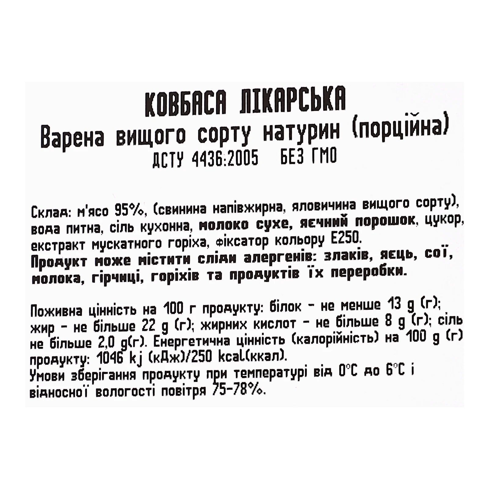 Ковбаса Київський м'ясокомбінат Лікарська варена вищий сорт Фото №:3