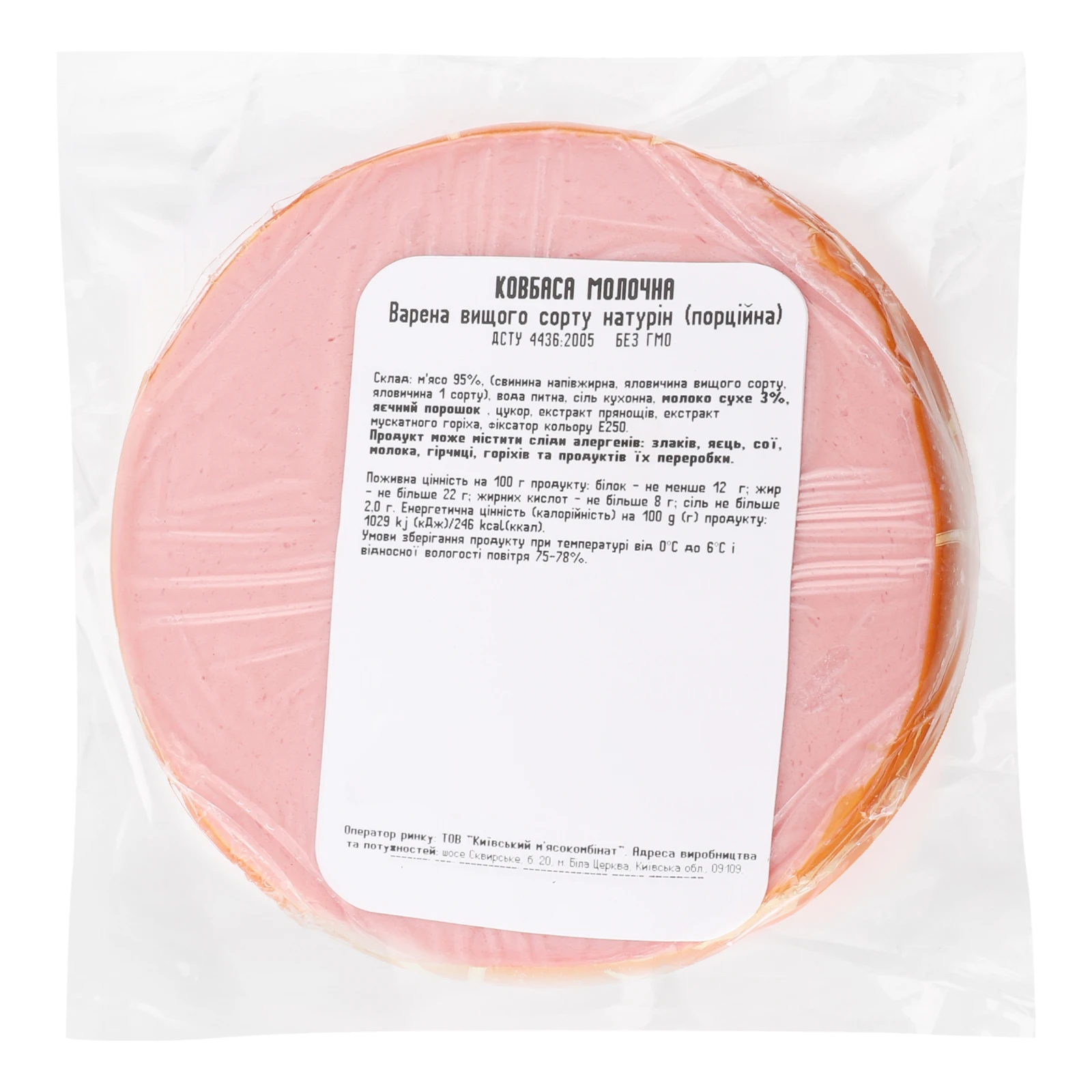 Ковбаса Київський м'ясокомбінат Молочна варена вищий сорт Фото №:2