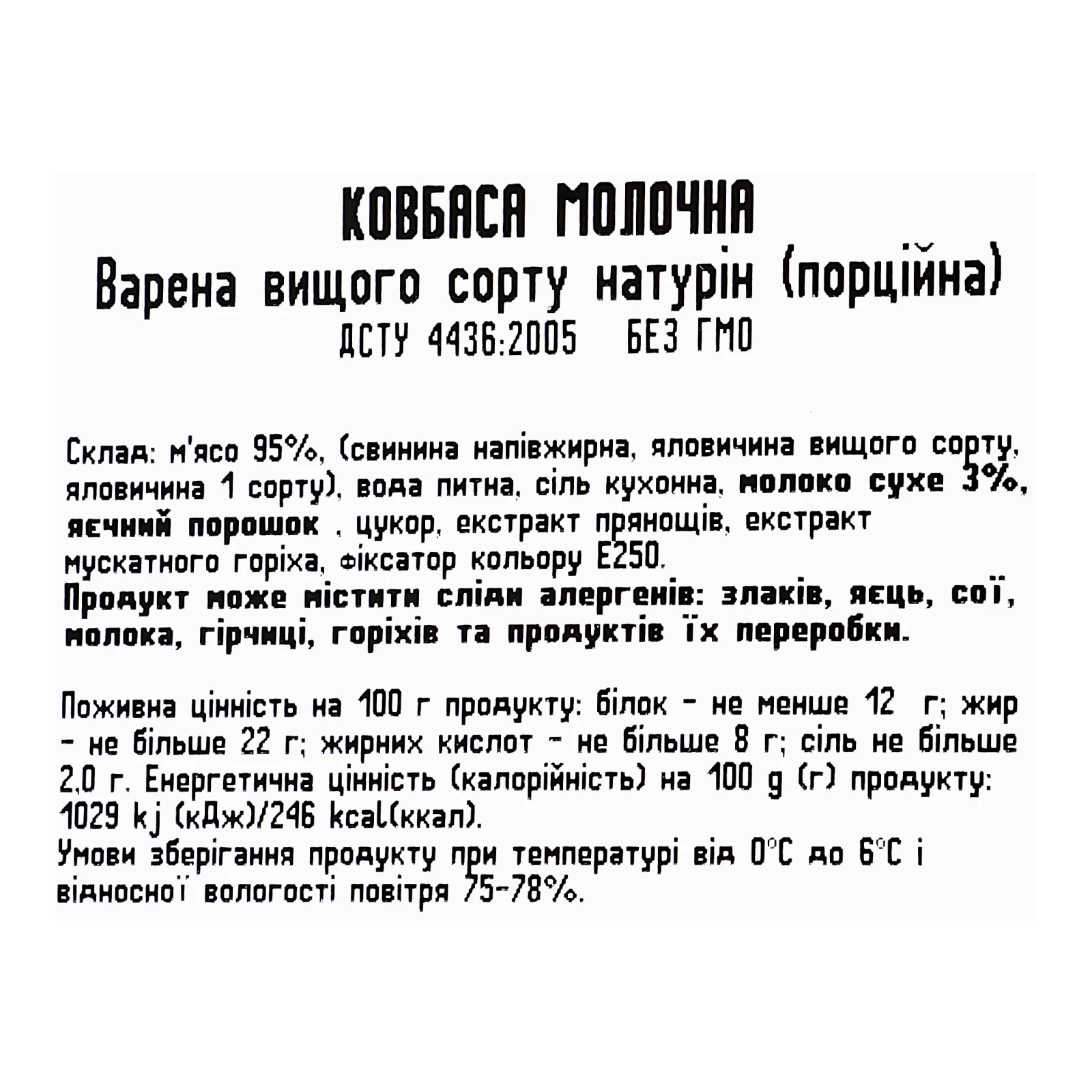 Ковбаса Київський м'ясокомбінат Молочна варена вищий сорт Фото №:3