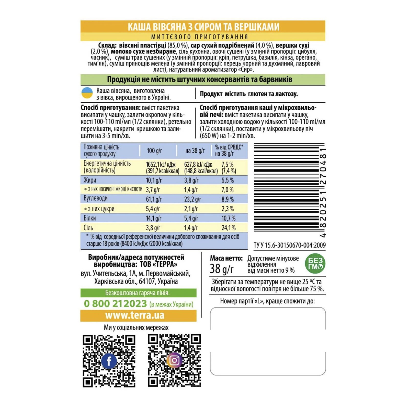 Каша Терра миттєвого приготування вівсяна з сиром та вершками 38г Фото №:2