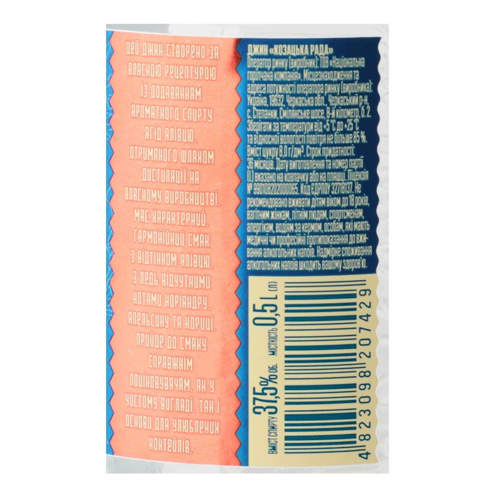Джин Козацька Рада 37.5% 0.5л Фото №:3