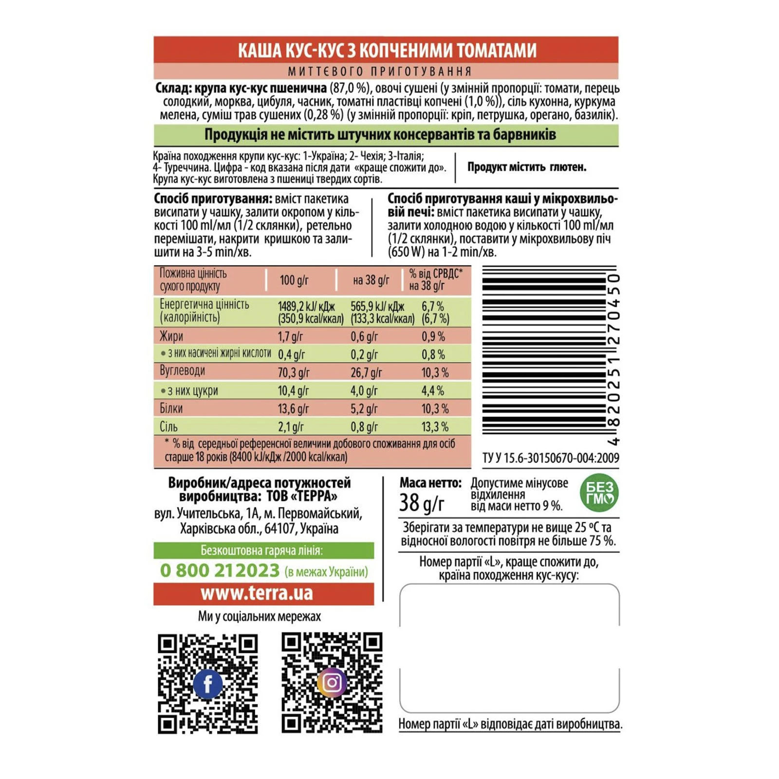 Каша Терра миттєвого приготування кус-кус з копченими томатами 38г Фото №:2