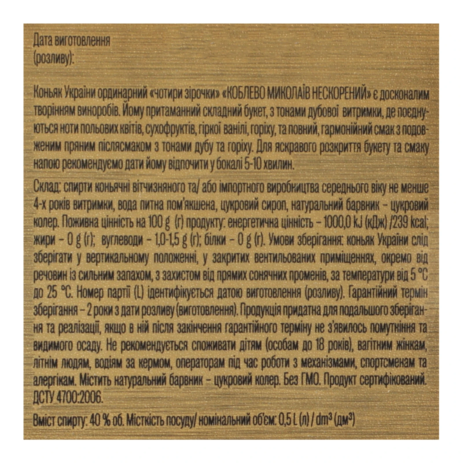 Коньяк Koblevo Миколаїв нескорений VSOP 4 зірки ординарний 40% 0.5л Фото №:3