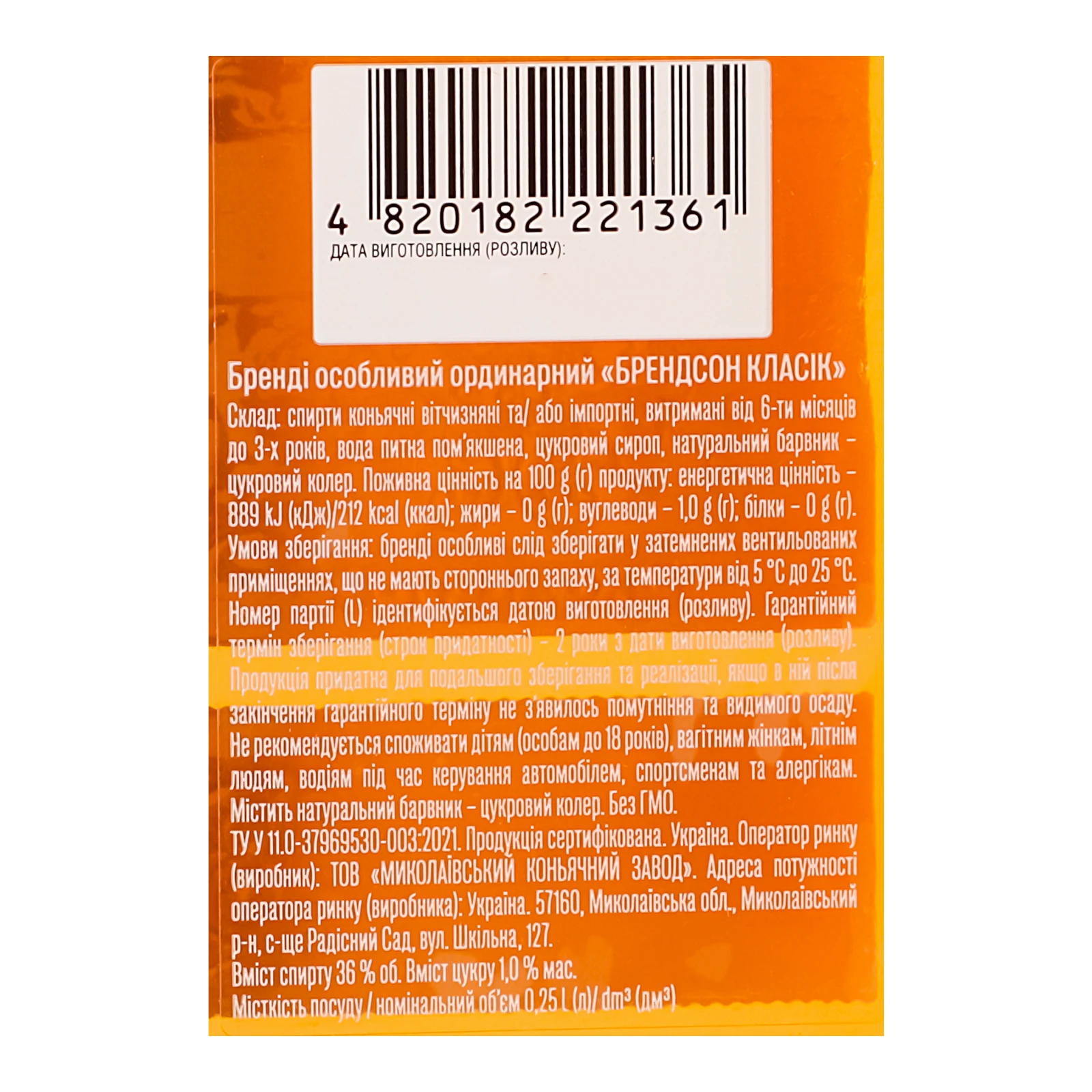 Бренді Brandson Classic особливий ординарний 36% 0.25л Фото №:3
