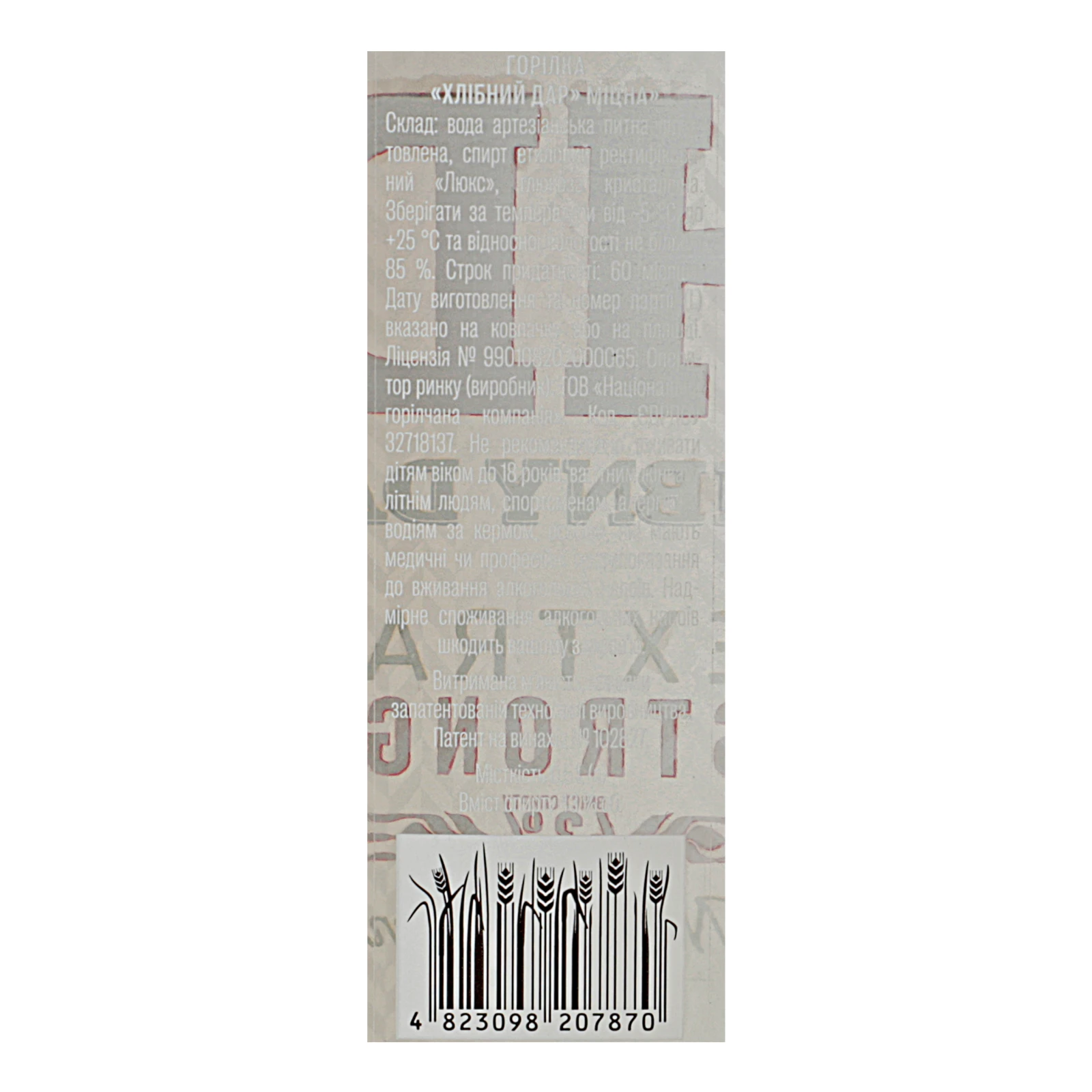 Горілка Hlibny Dar Extra Strong 43% 0.5л Фото №:3