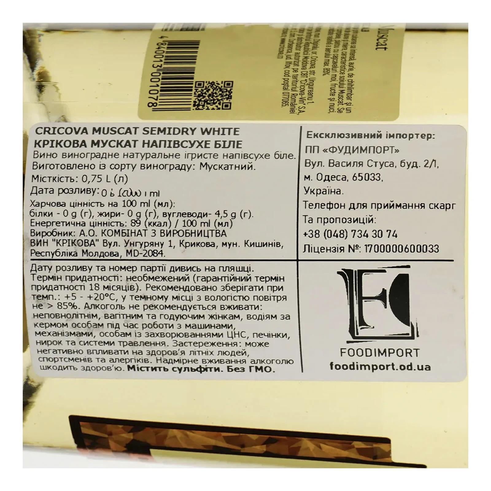 Вино ігристе Cricova 0,75л 12,5% Muscat біле н/сухе Фото №:3
