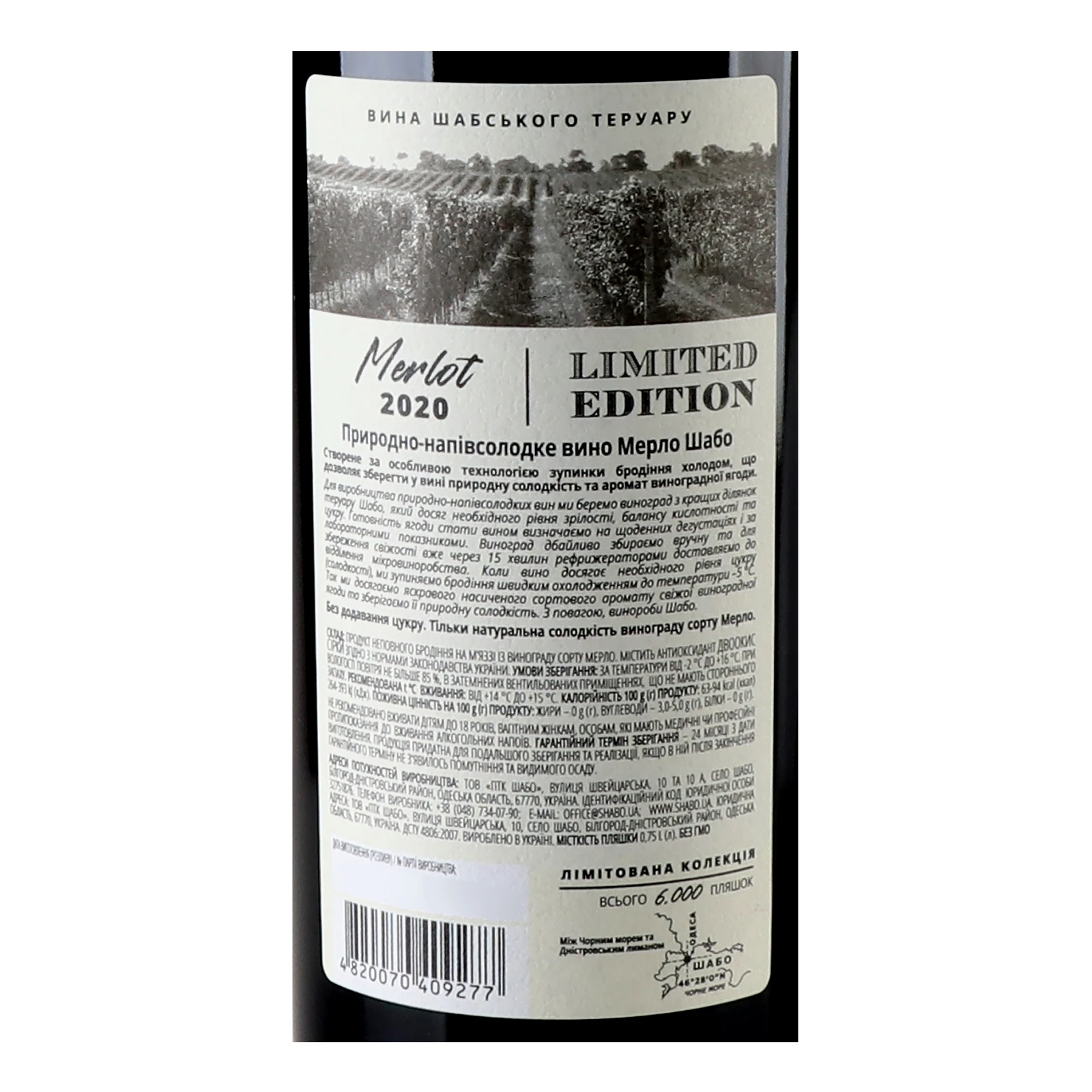 Вино Shabo Merlot червоне напівсолодке 9-13% 0.75л фото 3