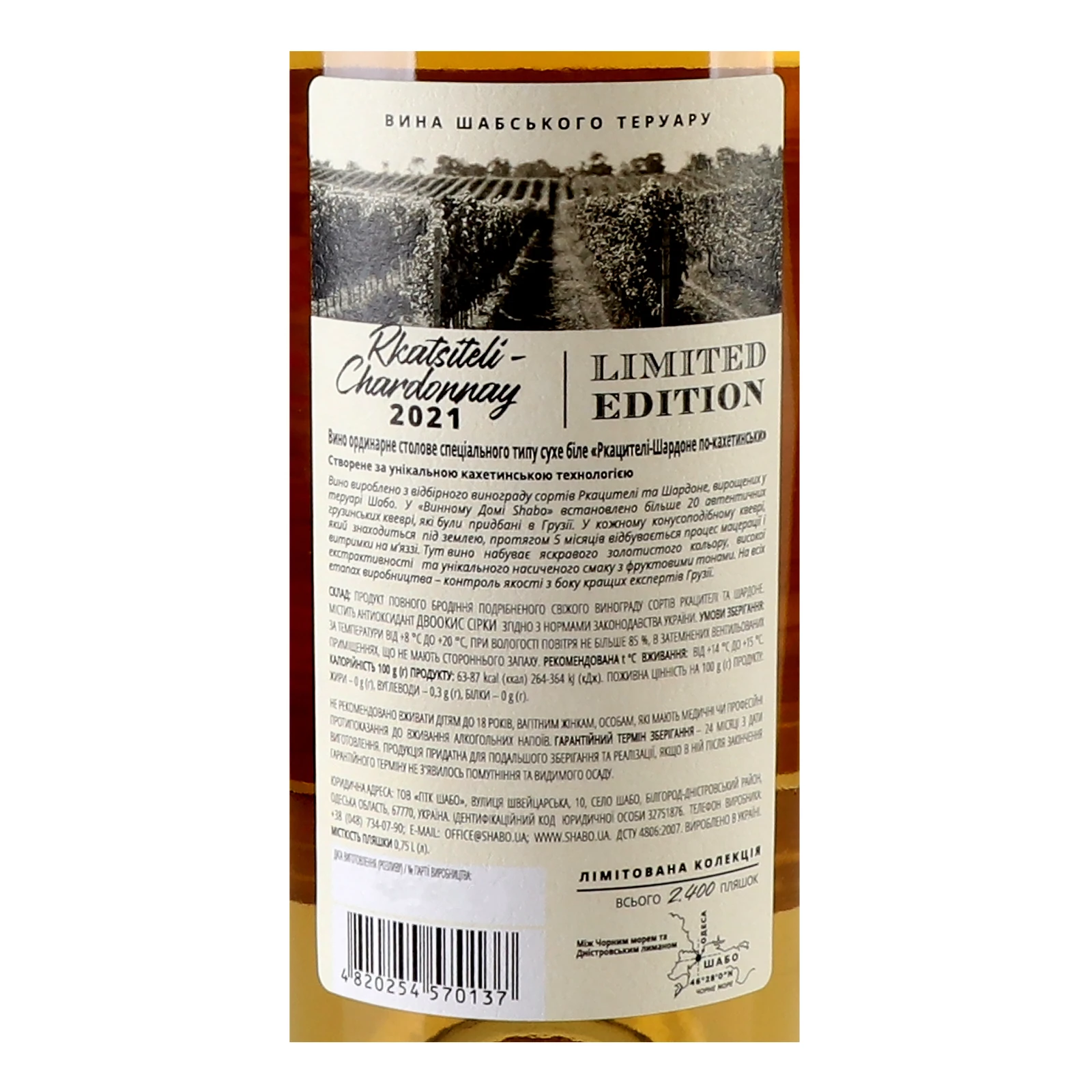 Вино Shabo Rkatsitely-Chardonnay білe сухe 13% 0.75л фото 3