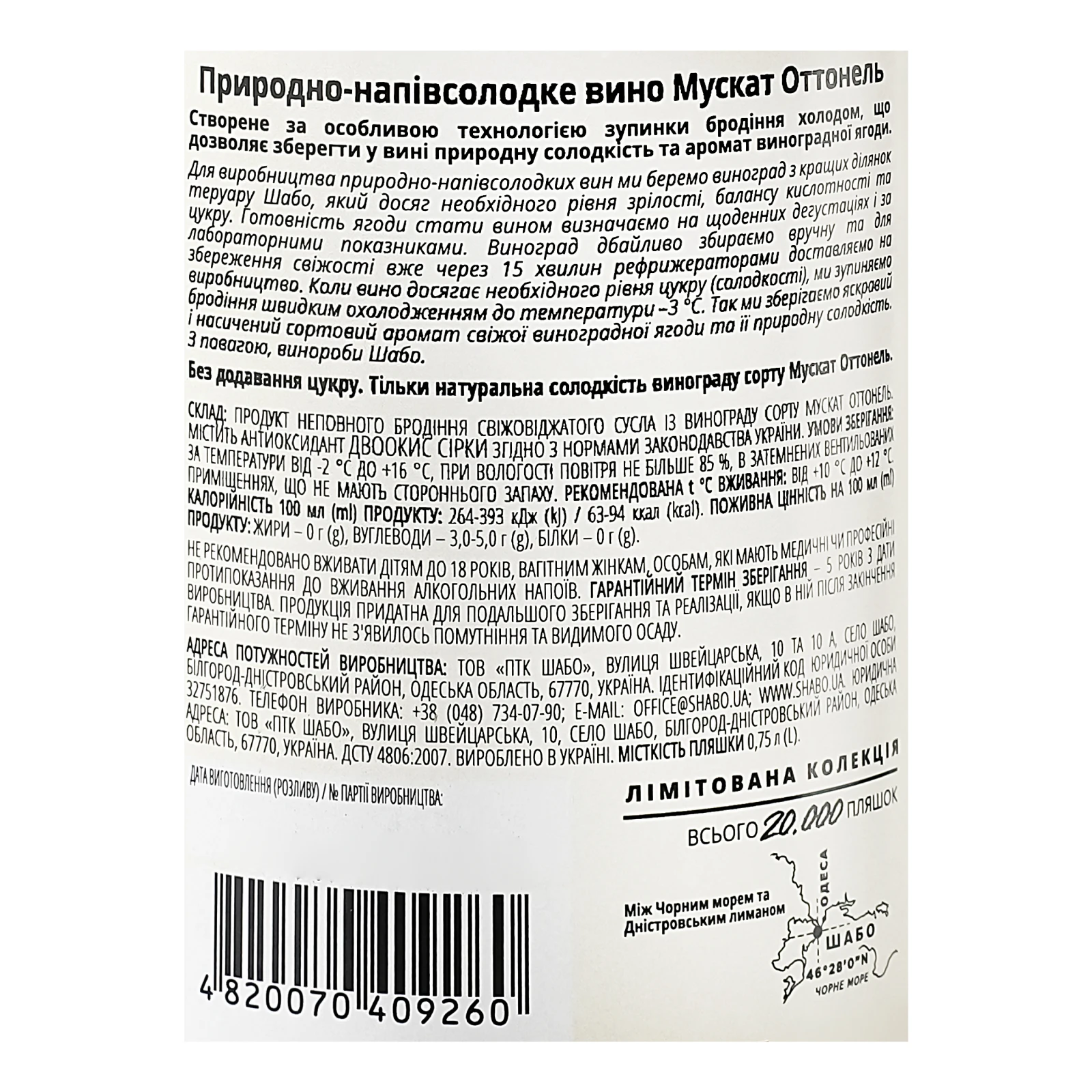 Вино Shabo Muscat Ottonel біле напівсолодке 9.5% 0.75л Фото №:3