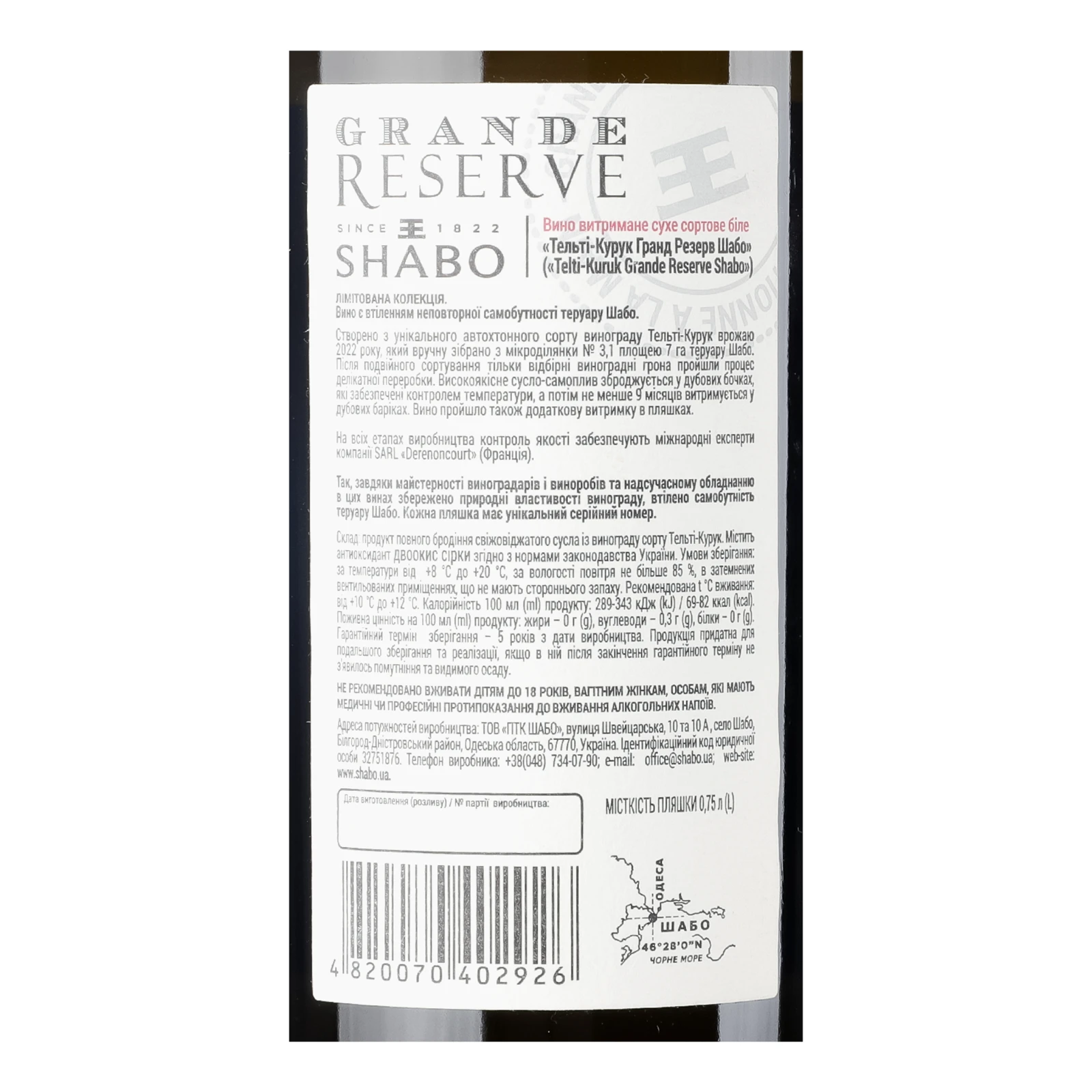 Вино Shabo Grande Reserve Telti-Kuruk біле сухе 11.8% 0.75л Фото №:3