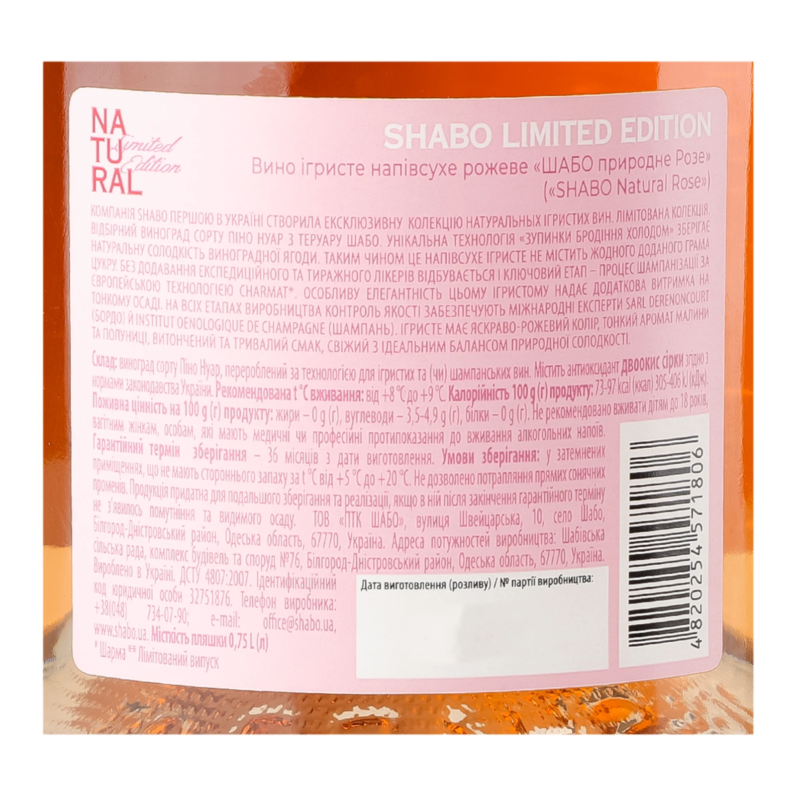Вино ігристе Shabo Limited Edition Natural Rose рожеве напівсухе 11.7% 0.75л Фото №:3