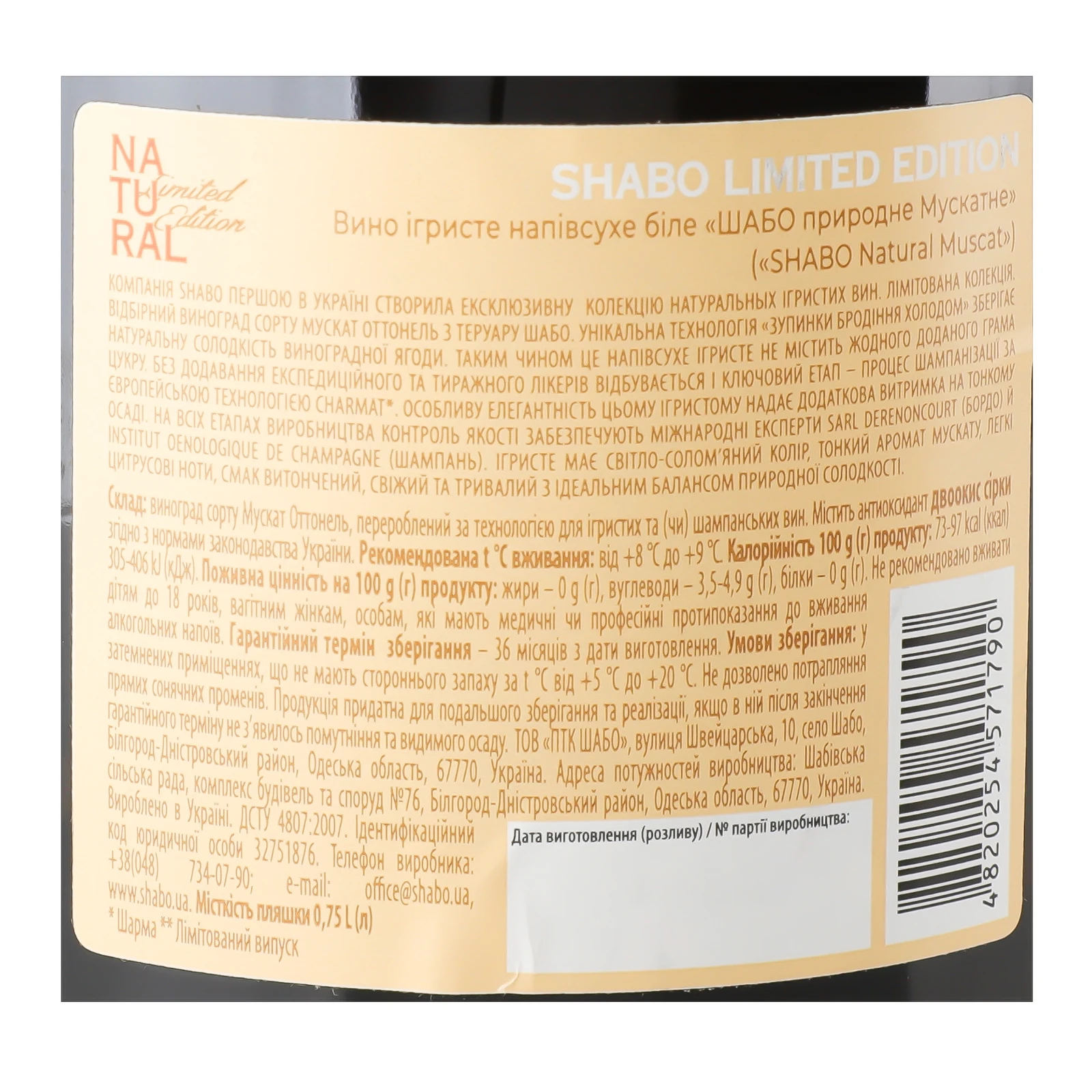 Вино ігристе Shabo Limited Edition Natural Muscat біле напівсухе 11% 0.75л Фото №:3
