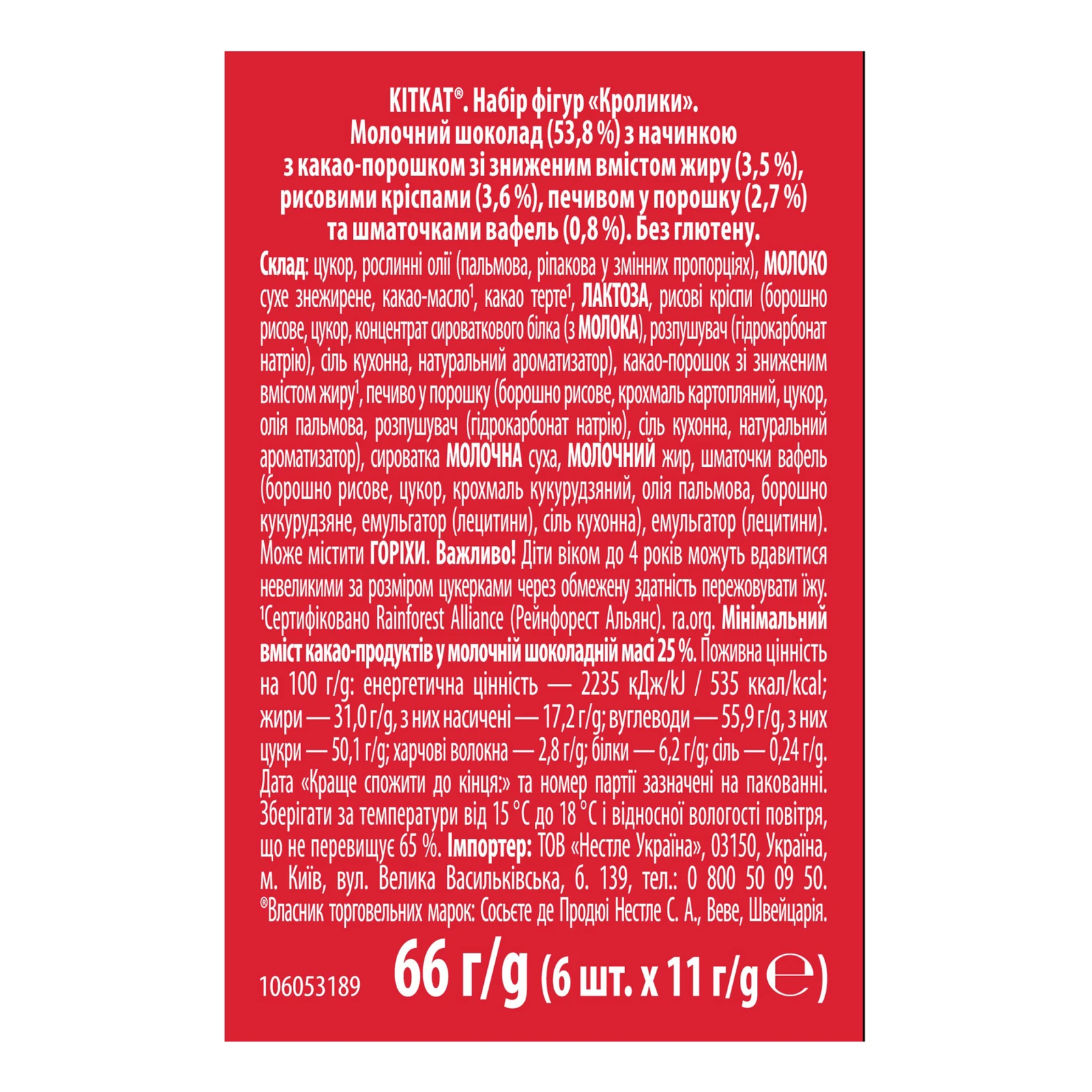 Фігурки шоколадні Kit Kat Easter break молочний шоколад з начинкою рисовими кріпсами, печивом та шматочками вафель 6х11г Фото №:3