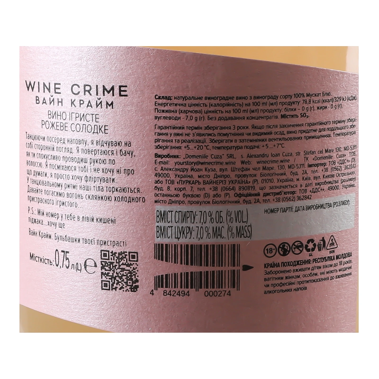 Вино ігристе Wine Crime рожеве солодке 7% 0.75л фото 3