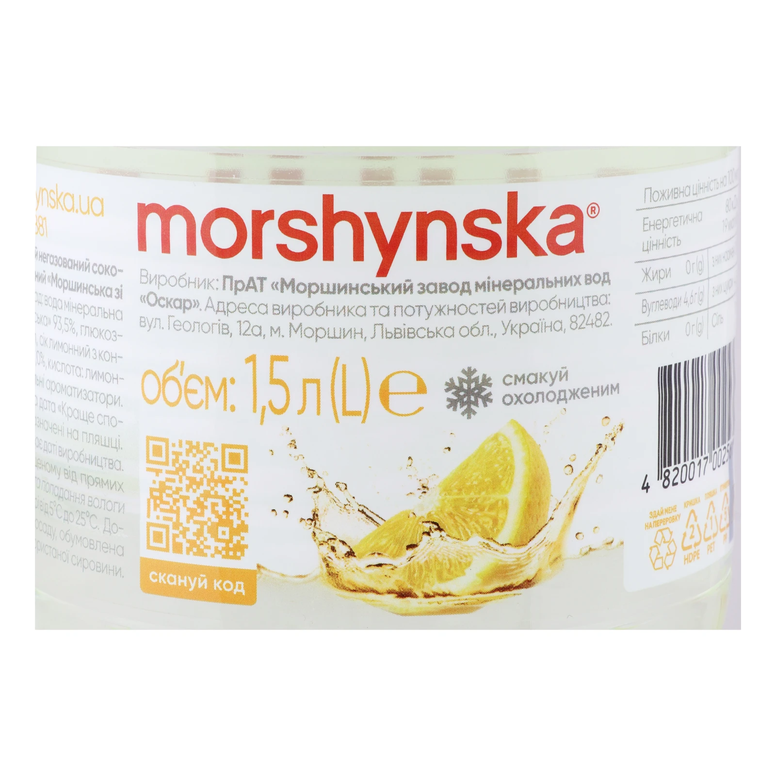 Напій Моршинська соковмісний негазований зі смаком лимона 1.5л Фото №:3