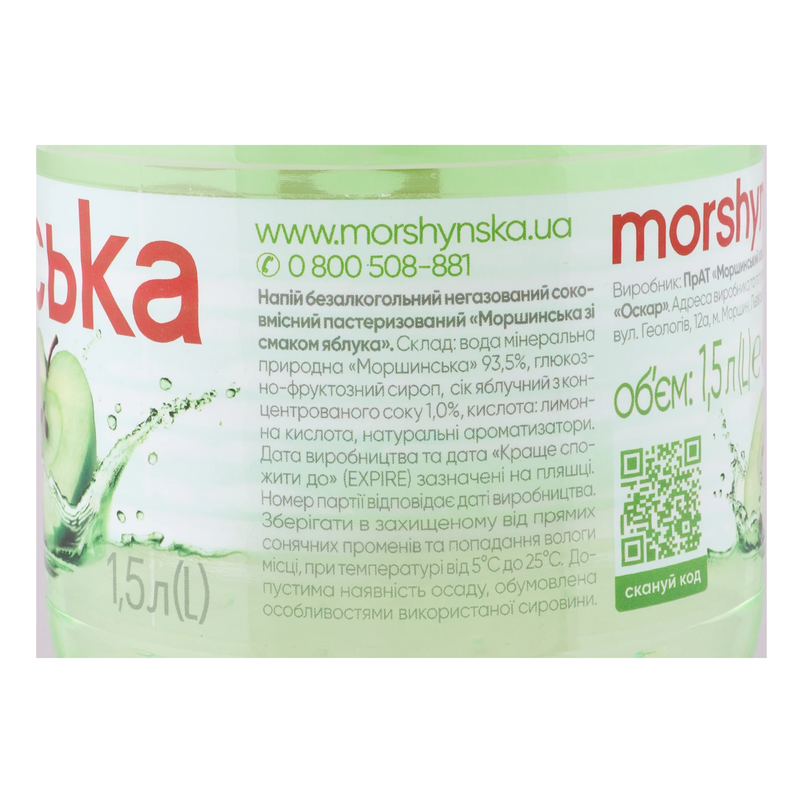 Напій Моршинська соковмісний негазований зі смаком яблука 1.5л Фото №:3