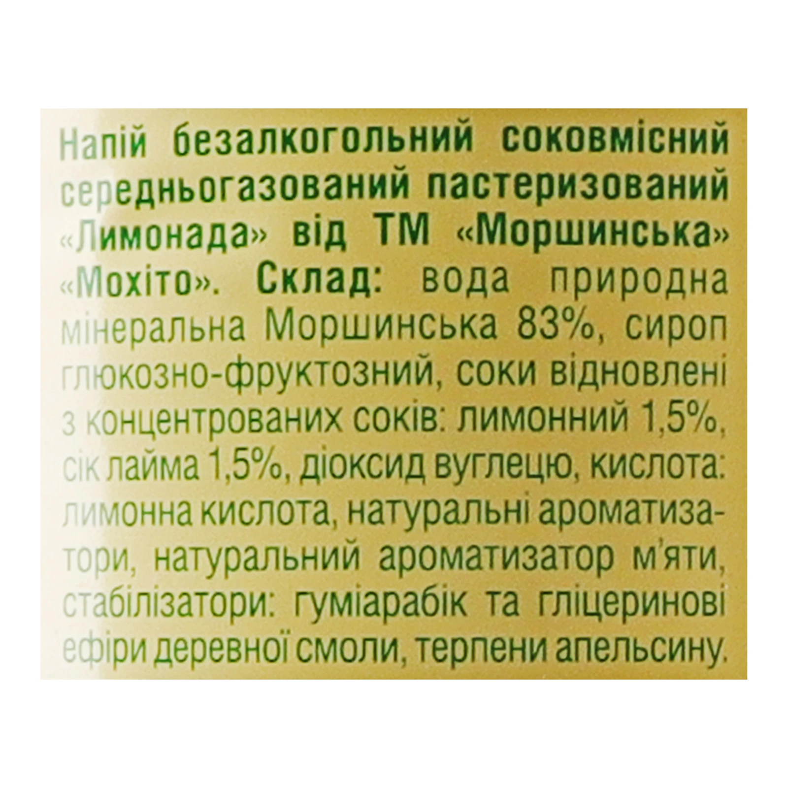 Напій Моршинська Лимонада соковмісний середньогазований мохіто 1.5л Фото №:3