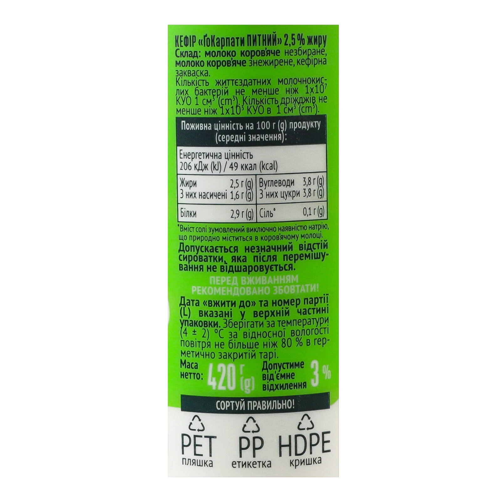 Кефір ҐоКарпати питний 2.5% 420г Фото №:3