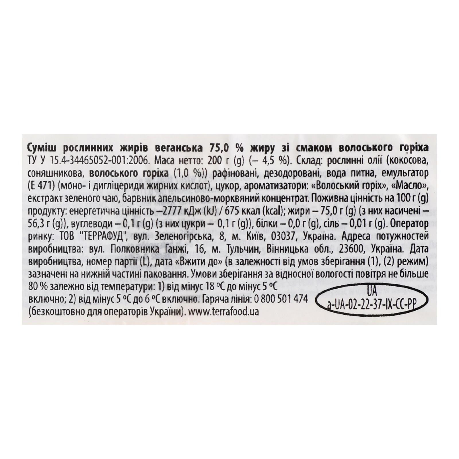 Суміш рослинних жирів Naturale зі смаком волоського горіха веганська 75% 200г Фото №:3