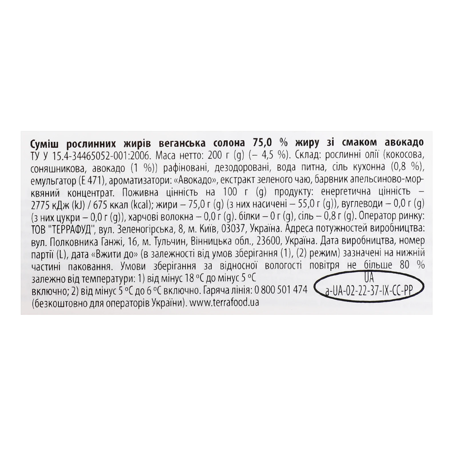 Суміш рослинних жирів Naturale зі смаком авокадо веганська 75% 200г Фото №:3
