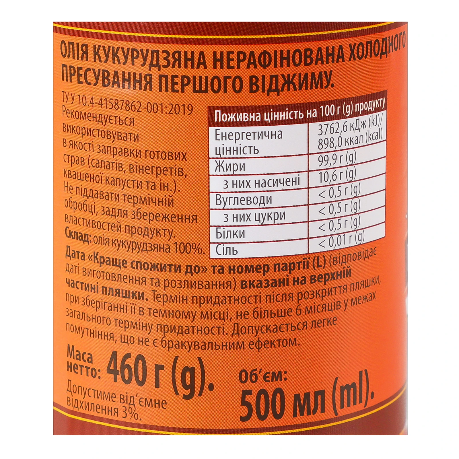 Олія Рассвєтовскиє масла кукурудзяна нерафінована 500мл Фото №:3