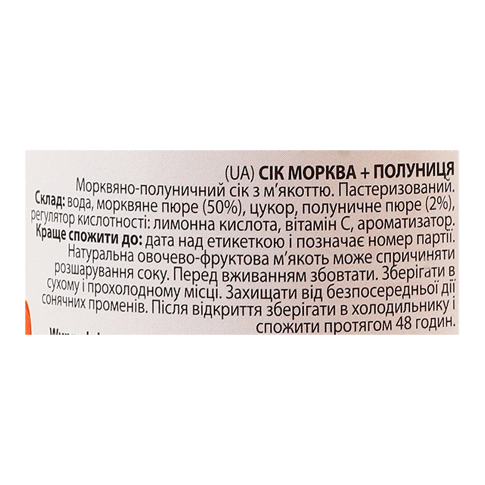 Сік Messis Панда з м'якоттю пастеризований Морква-полуниця 330мл фото 3
