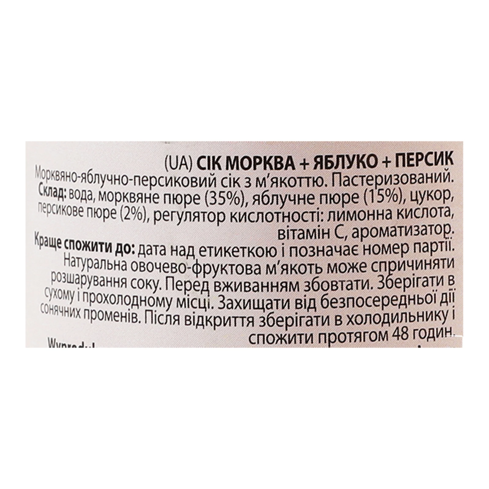 Сік Messis Тигреня з м'якоттю пастеризований Морква-яблуко-персик 330мл Фото №:3