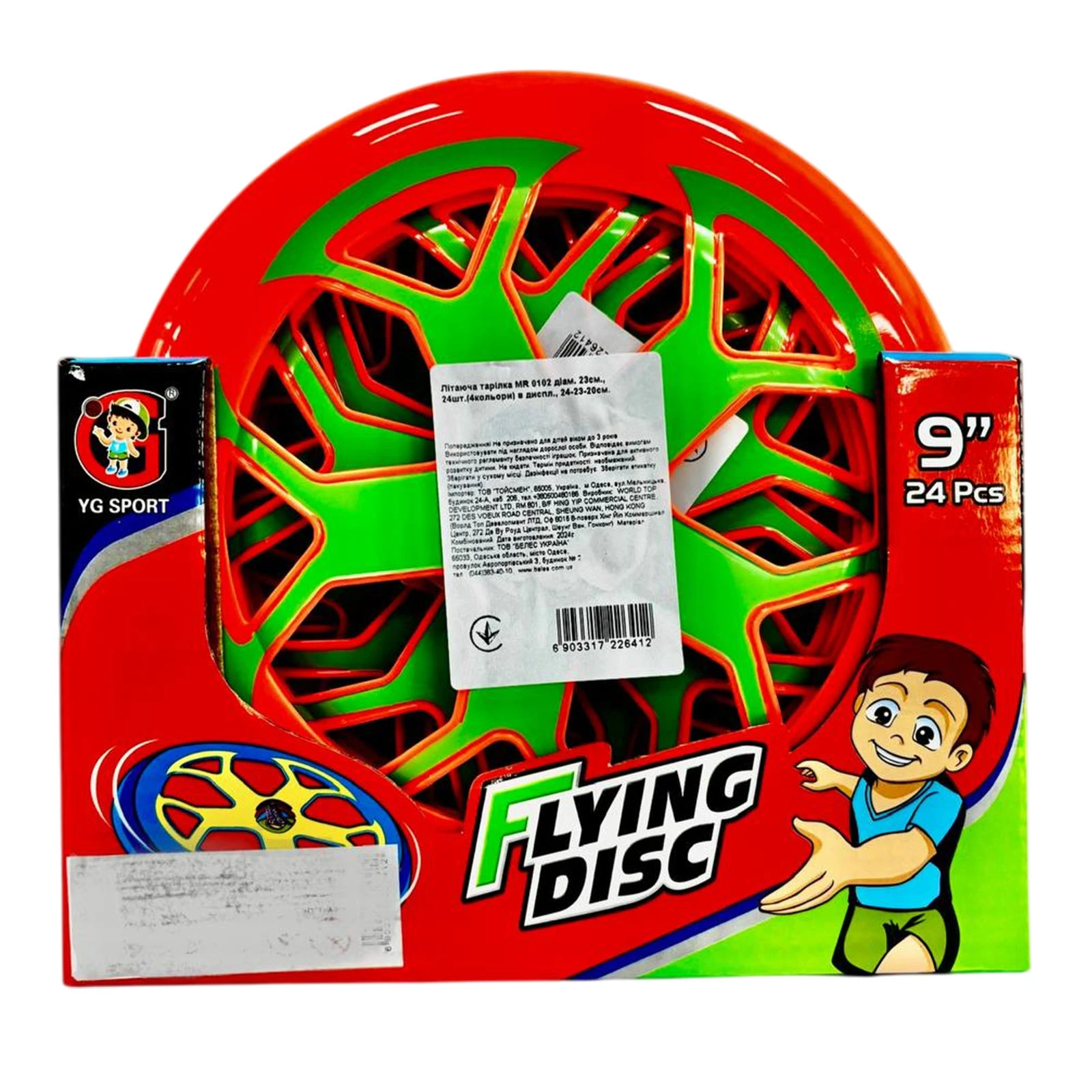 Літаюча тарілка 23см MR 0102 4кольори Фото №:2