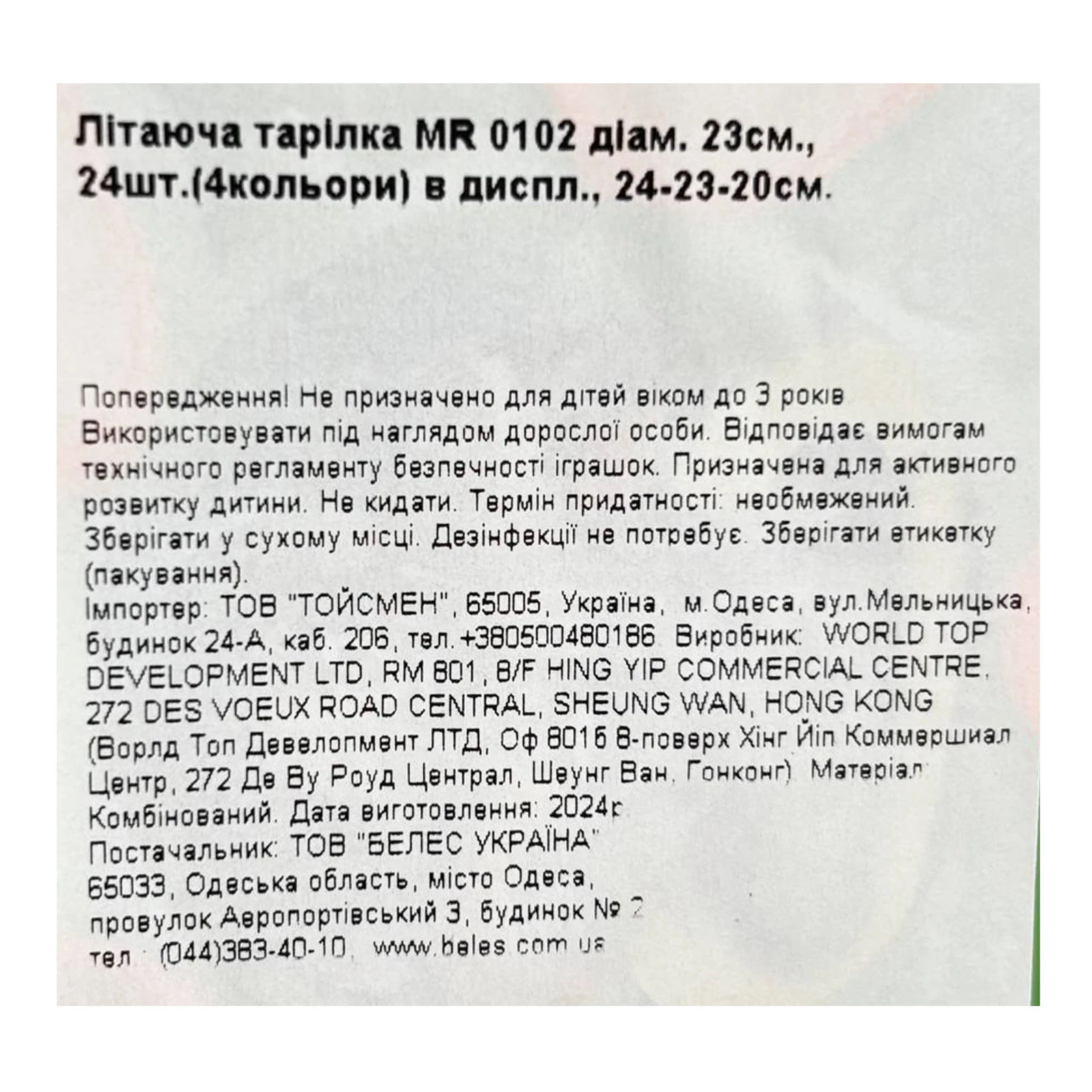 Літаюча тарілка 23см MR 0102 4кольори Фото №:3