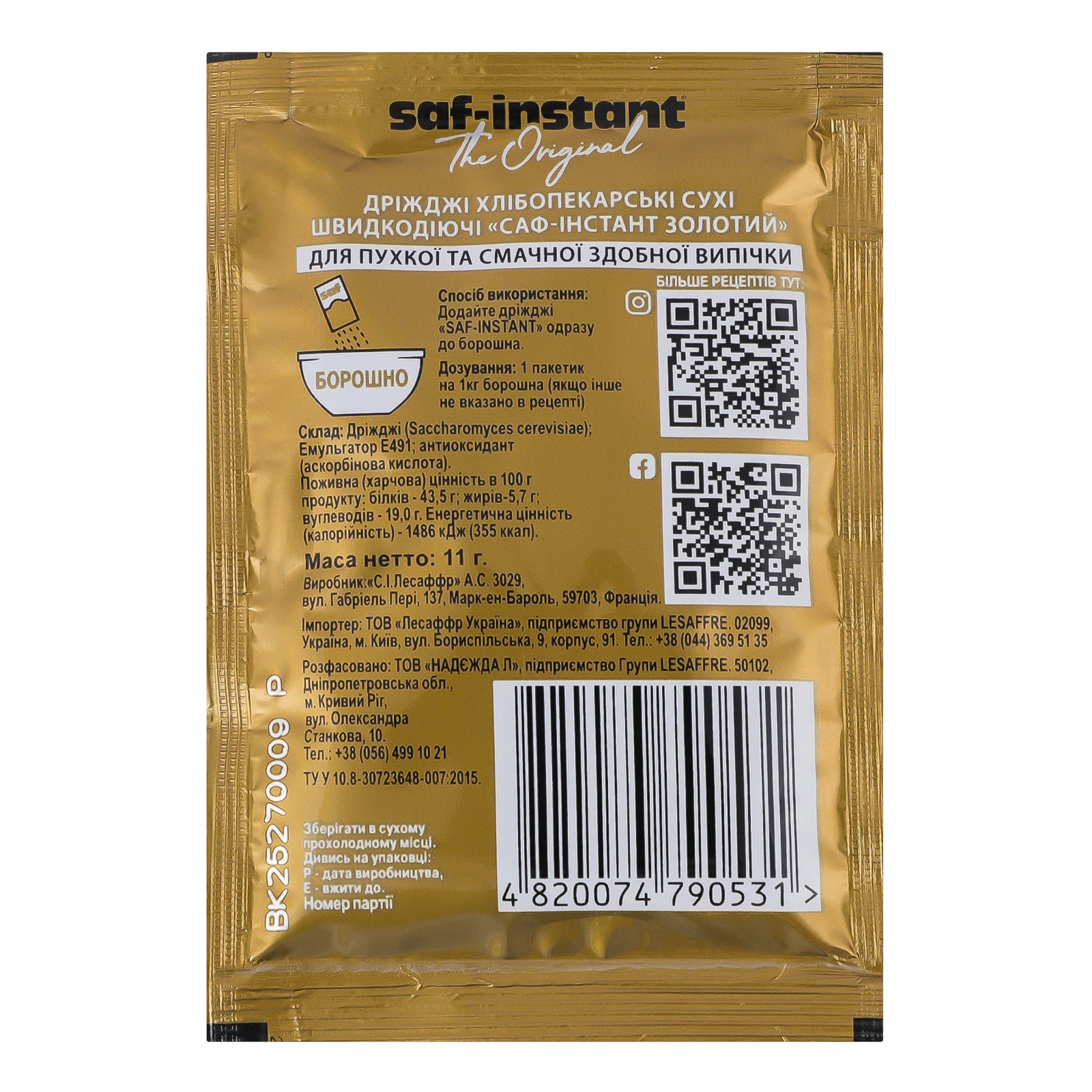 Дріжджі Saf-Instant для здоби хлібопекарські сухі швидкодіючі 11г Фото №:2