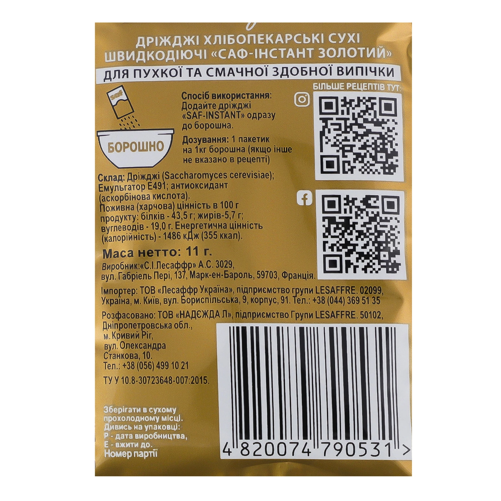 Дріжджі Saf-Instant для здоби хлібопекарські сухі швидкодіючі 11г Фото №:3