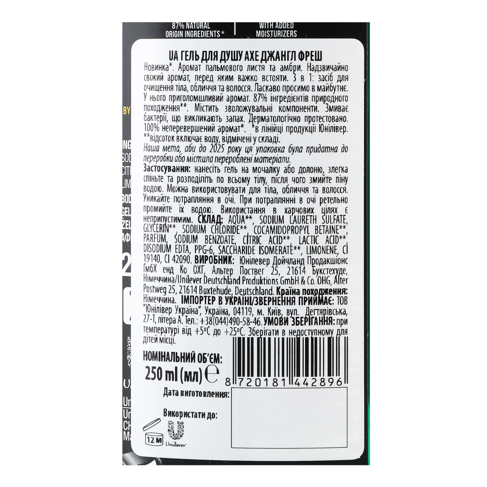 Гель для душу Axe Jungle Fresh Extra Fresh 250мл Фото №:3