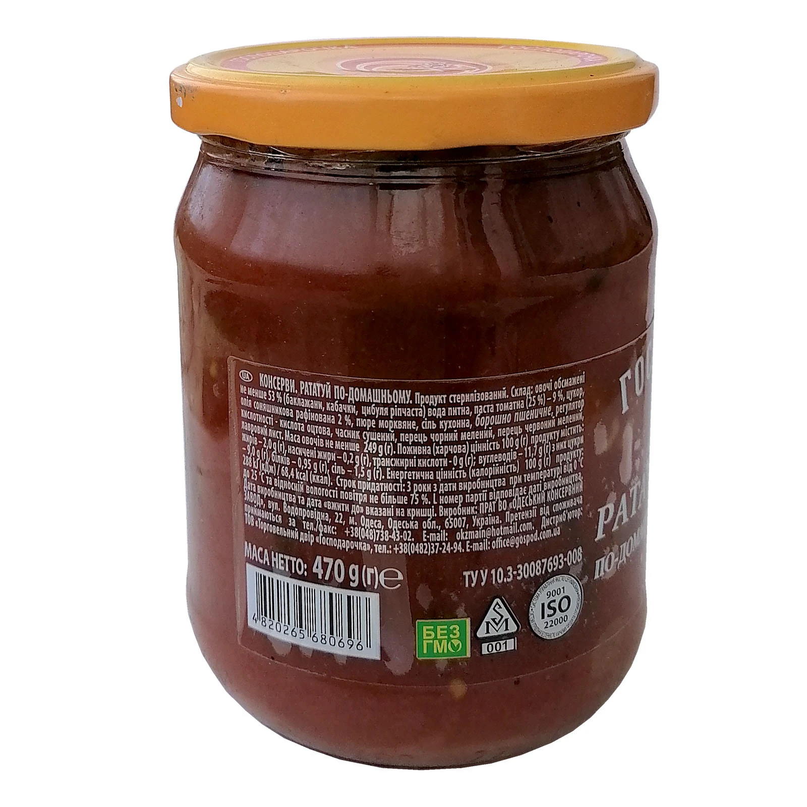Рататуй Господарочка по-домашньому 470г Фото №:2