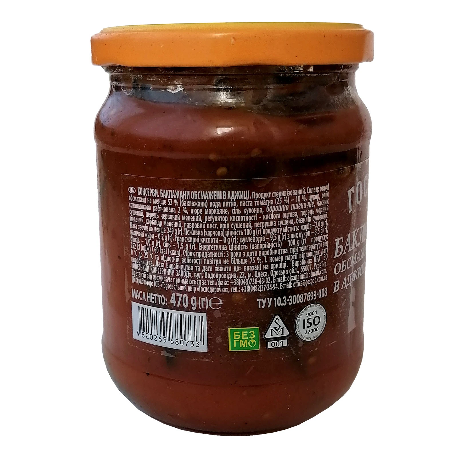 Баклажани Господарочка обсмажені в аджиці 470г Фото №:2