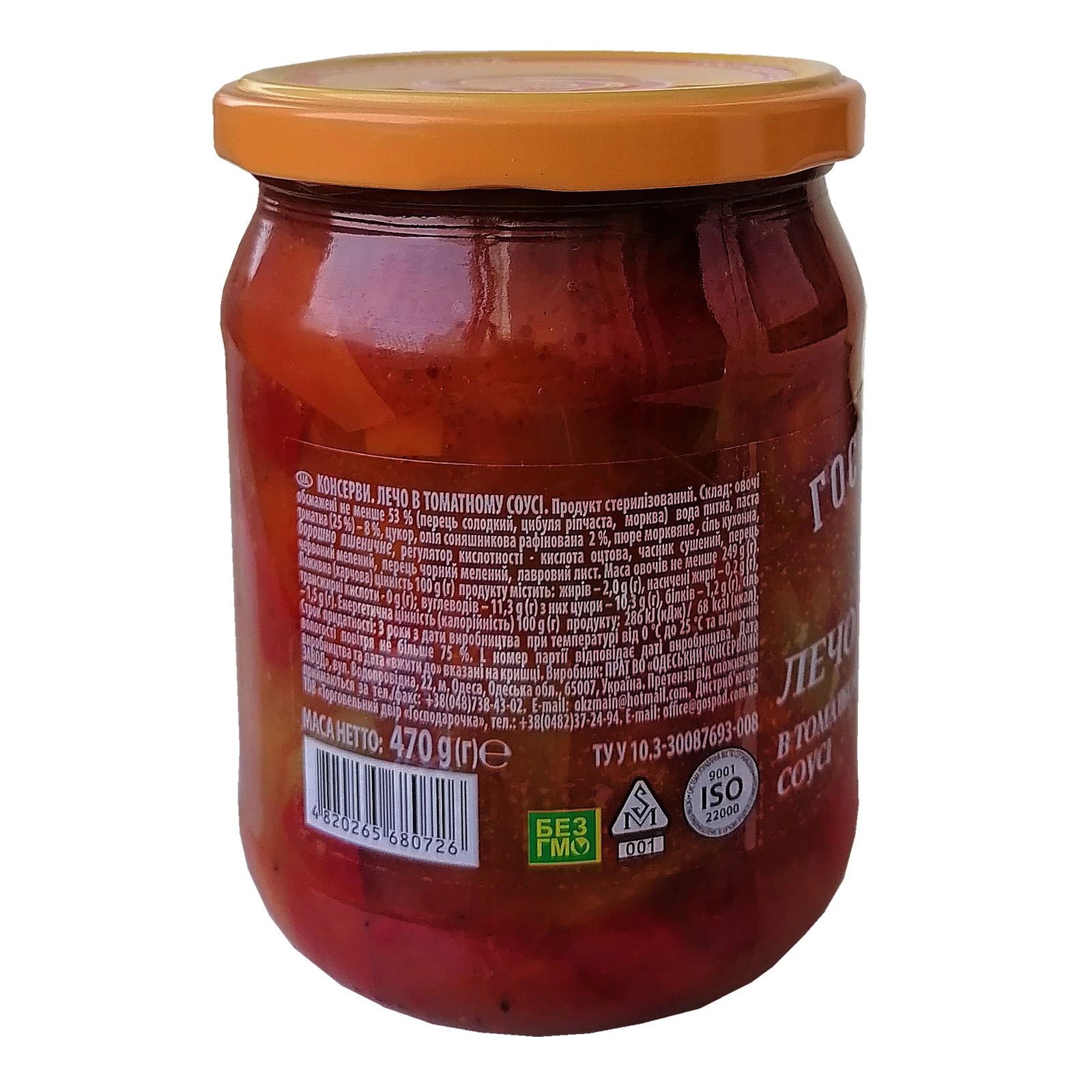 Лечо Господарочка в томатному соусі 470г Фото №:2