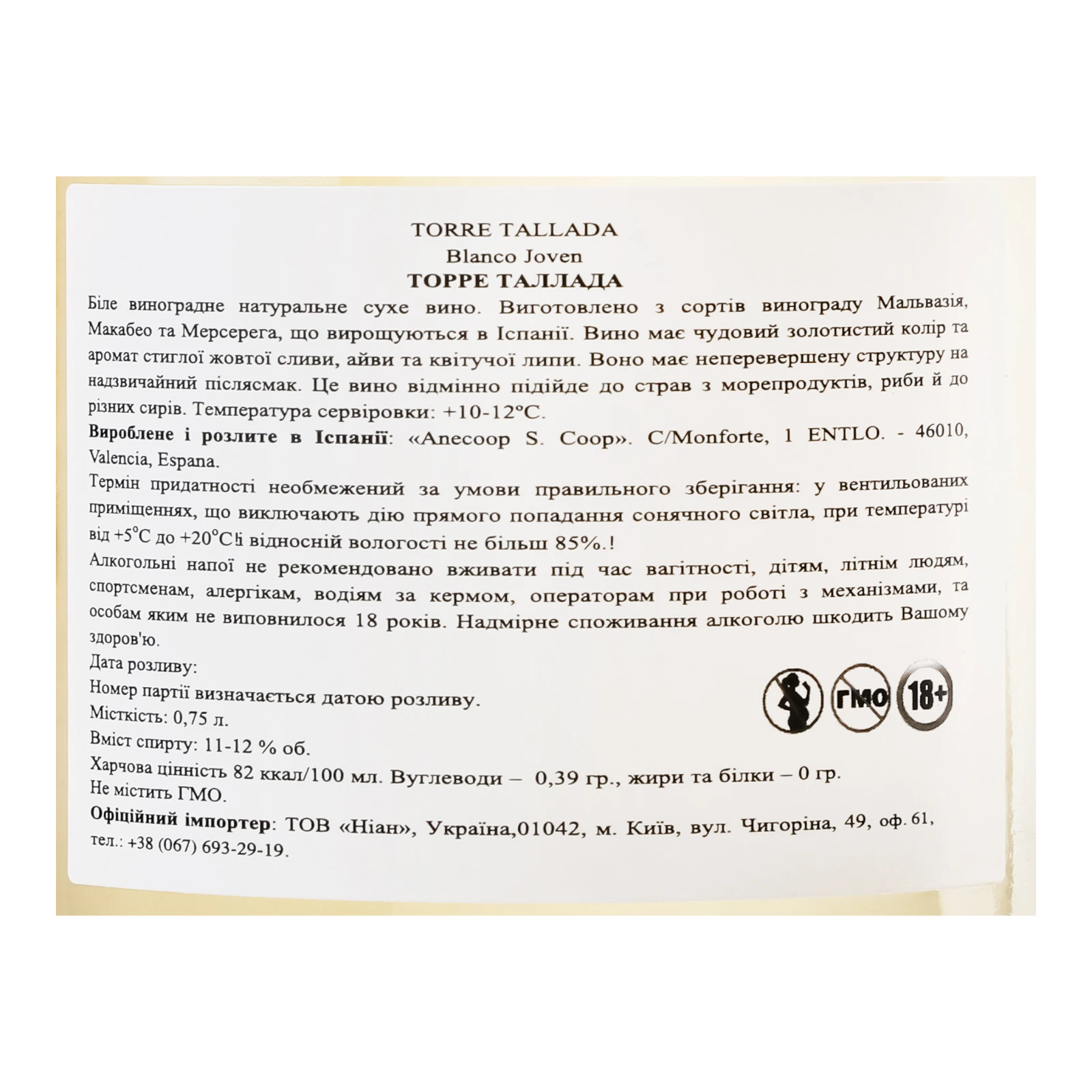 Вино Torre Tallada біле сухе 11-12% 0.75л Фото №:3