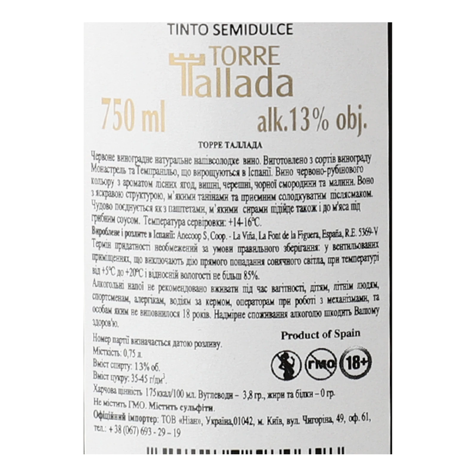 Вино Torre Tallada червоне напівсолодке 13% 0.75л Фото №:3