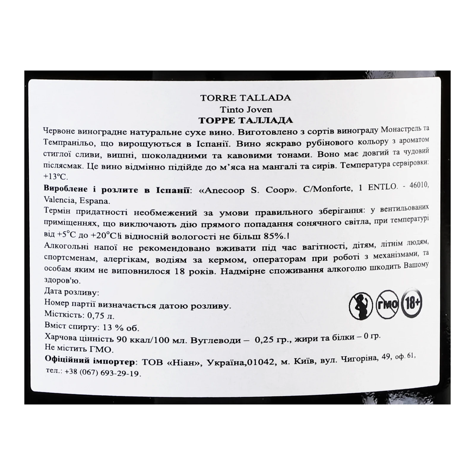 Вино Torre Tallada червоне сухе 13% 0.75л Фото №:3