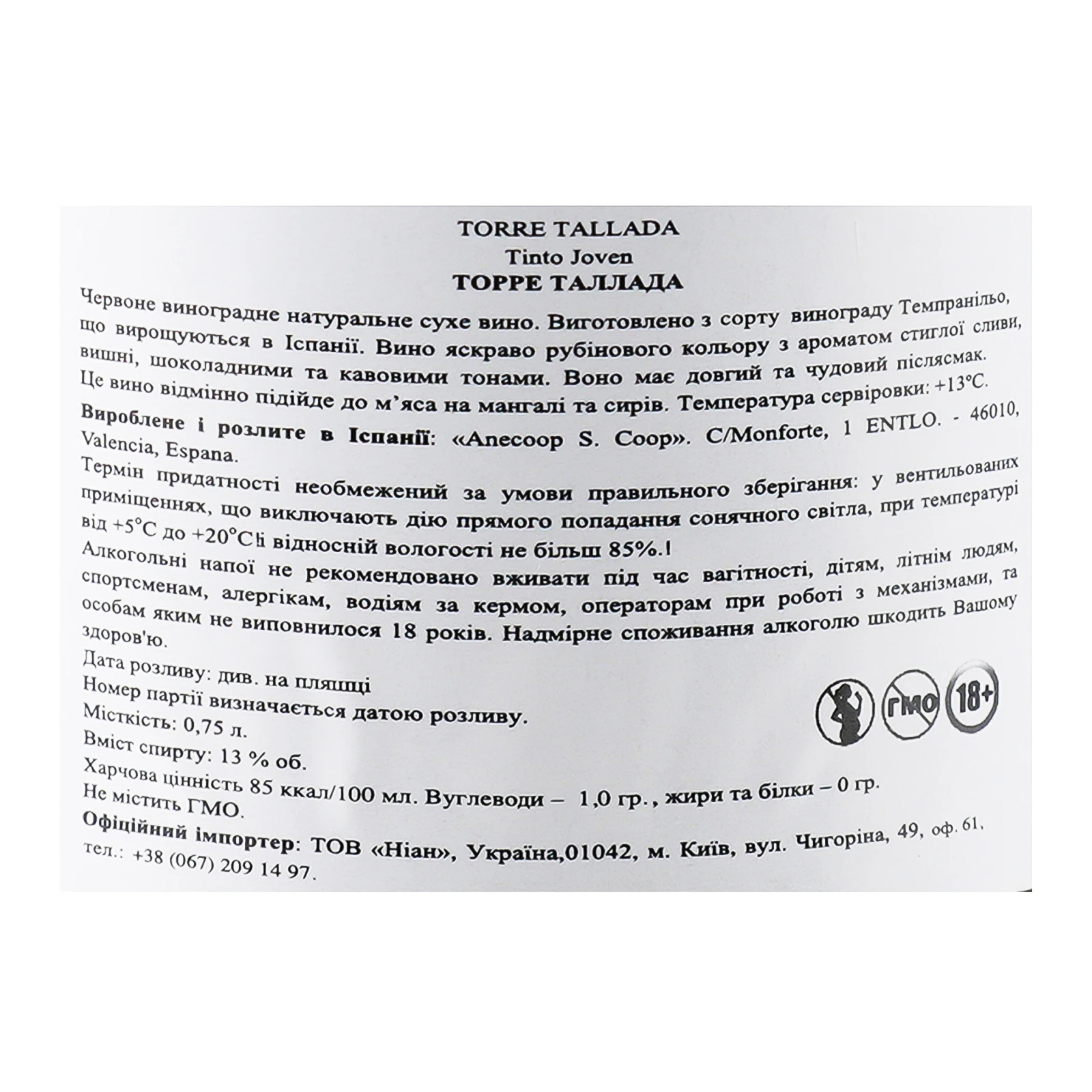 Вино Torre Tallada червоне сухе 13% 0.75л Фото №:3