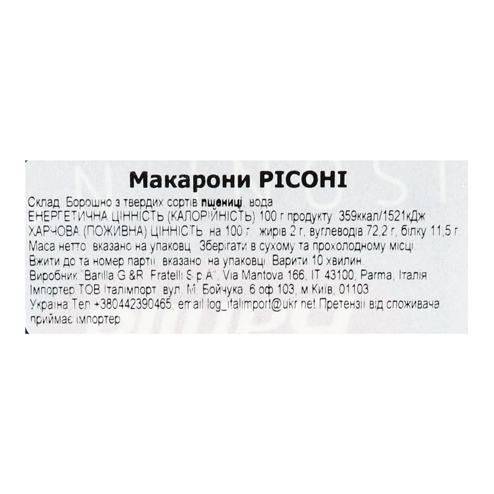 Макарони Barilla Risoni №26 500г Фото №:3